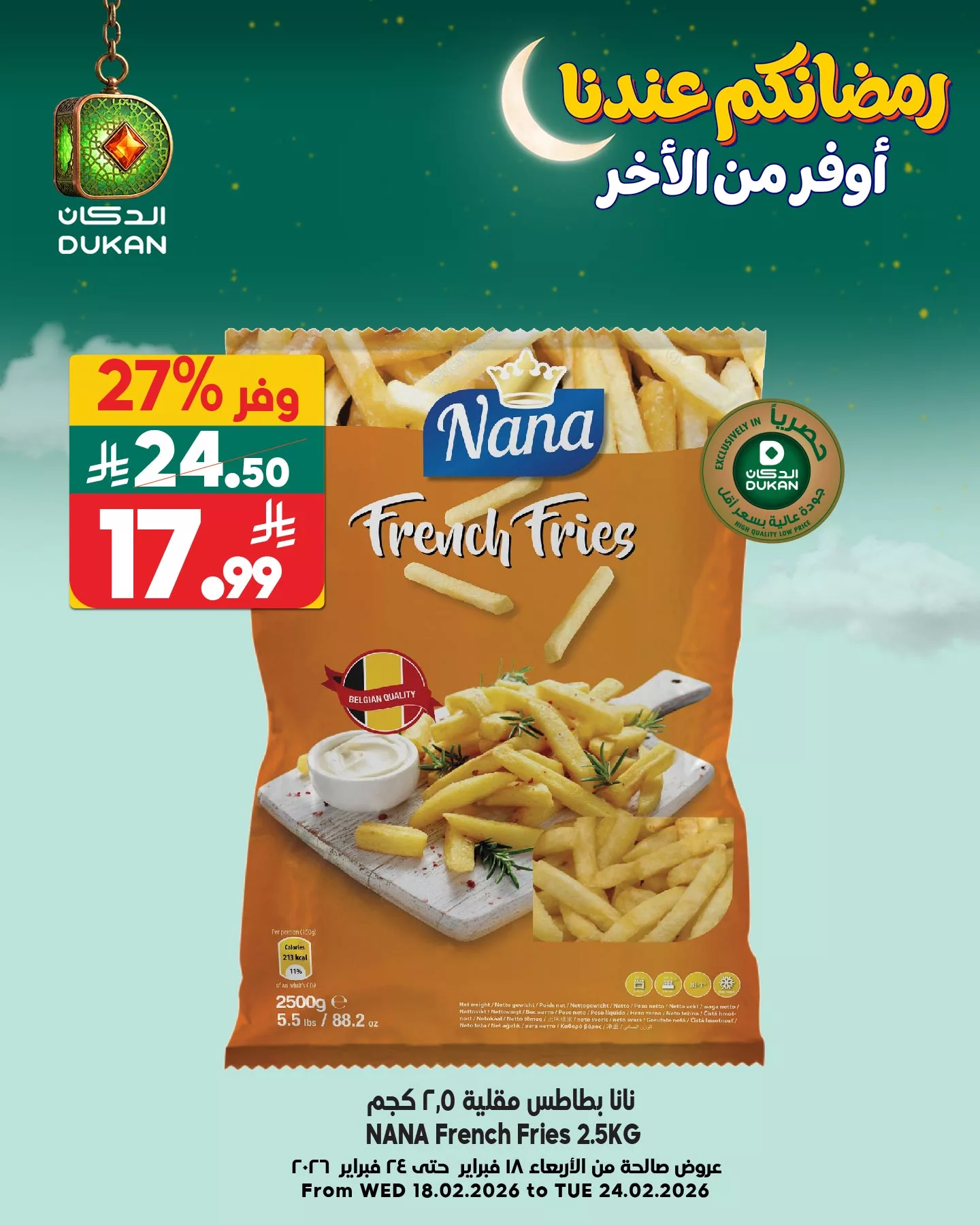 638187265 963877675962145 6604529167178354733 n - عروض الدكان جدة الويكند الخميس 2 رمضان 1447 اليوم فقط