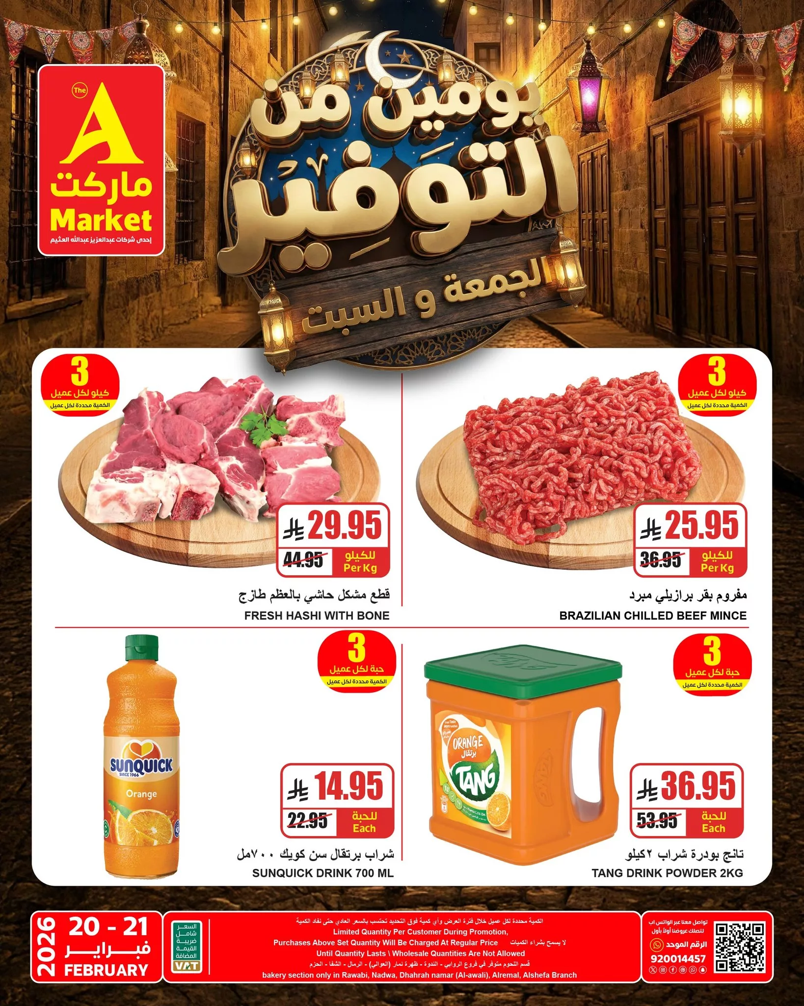 عروض ايه ماركت الرياض الويكند الجمعة و السبت 20-21 فبراير 2026 1 638251422 759793643866753 200039198746784176 n - عروض ايه ماركت الرياض الويكند الجمعة و السبت 20-21 فبراير 2026