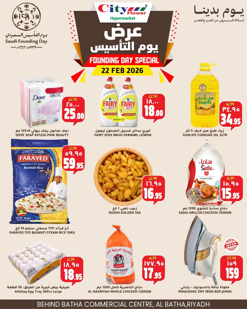 638281100 1321726006656104 6793003951555741779 n - عروض سيتي فلور الرياض - يوم التأسيس الاحد 22 فبراير 2026 اليوم فقط