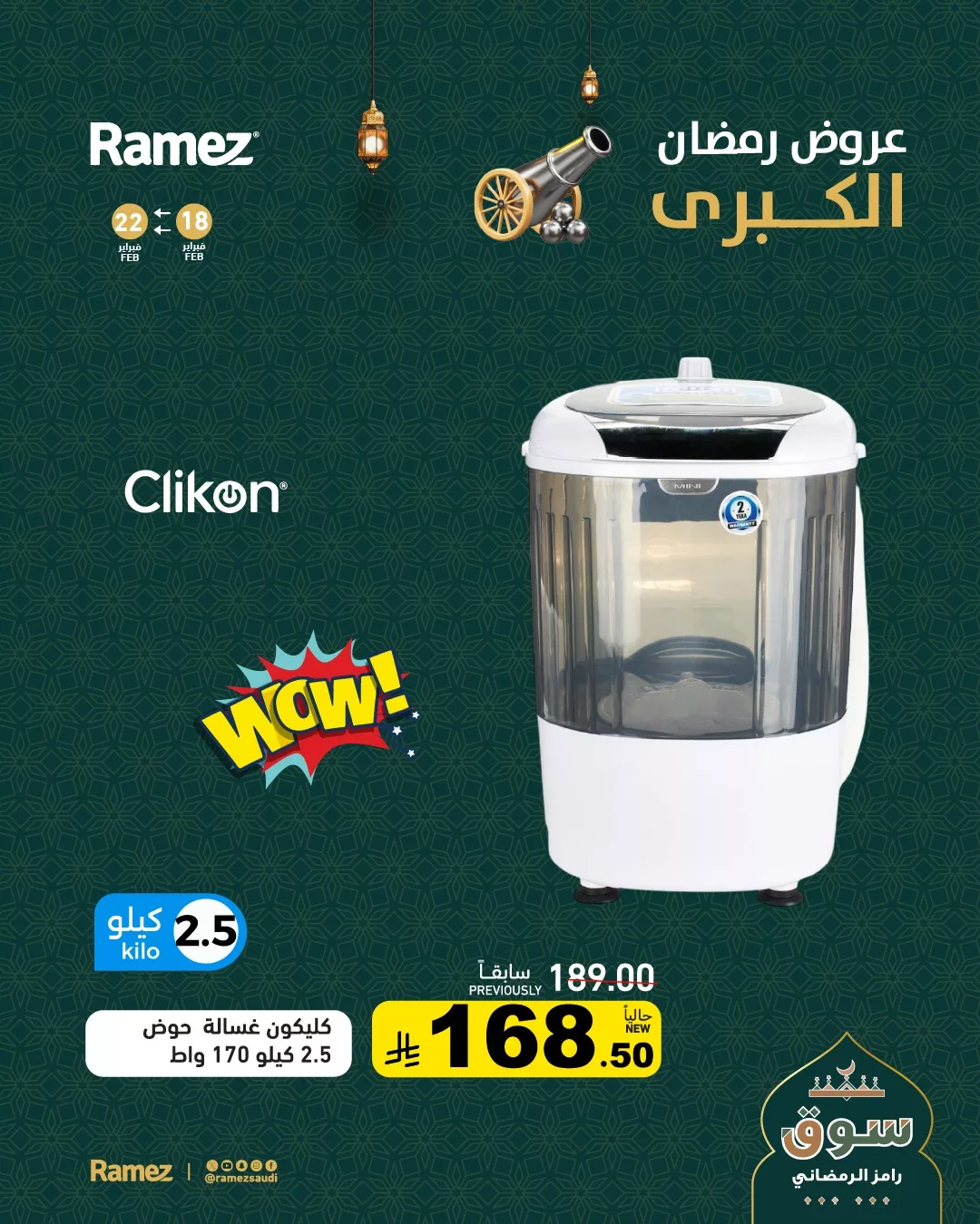 638341279 890181663654232 2089810019090951951 n - عروض رمضان الكبري من اسواق رامز السعودية حتي الاحد 22/2/2026 | اقل الاسعار