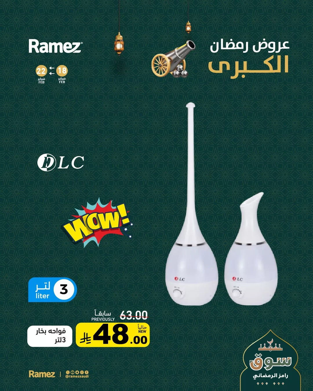 638369244 890181660320899 4319286786214634199 n - عروض رمضان الكبري من اسواق رامز السعودية حتي الاحد 22/2/2026 | اقل الاسعار