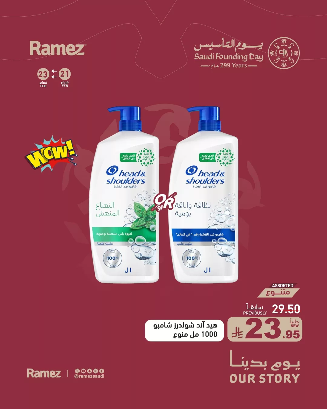 638775843 892806036725128 5551663831487449785 n - عروض اسواق رامز السعودية ليوم التأسيس الاحد 22-2-2026 لمدة يومان