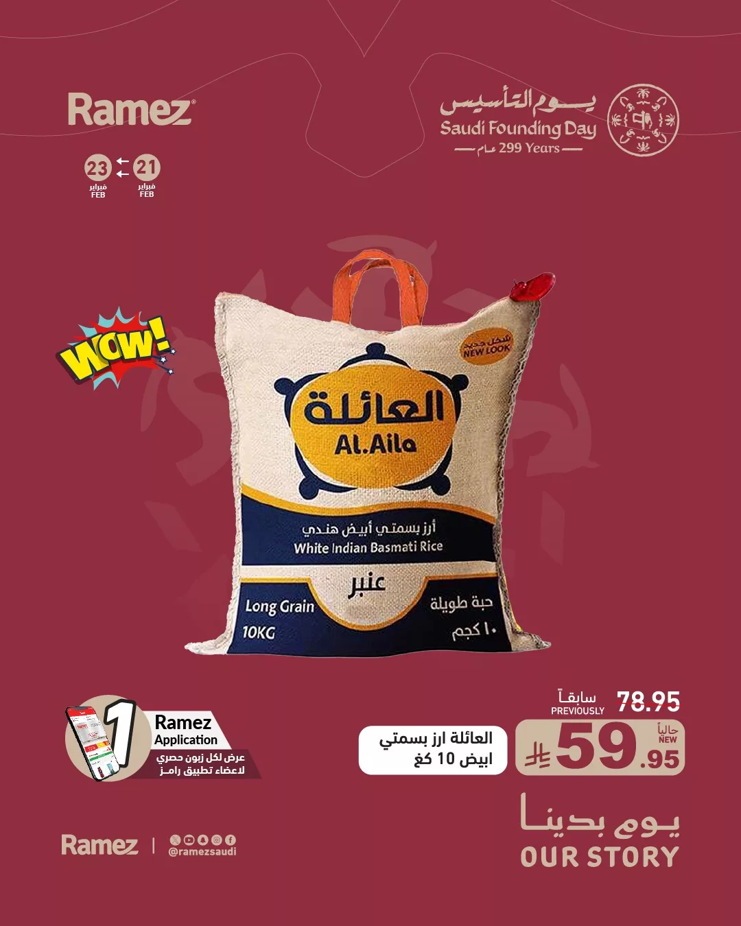 638855058 892798680059197 6803269763144606692 n - عروض اسواق رامز السعودية ليوم التأسيس الاحد 22-2-2026 لمدة يومان