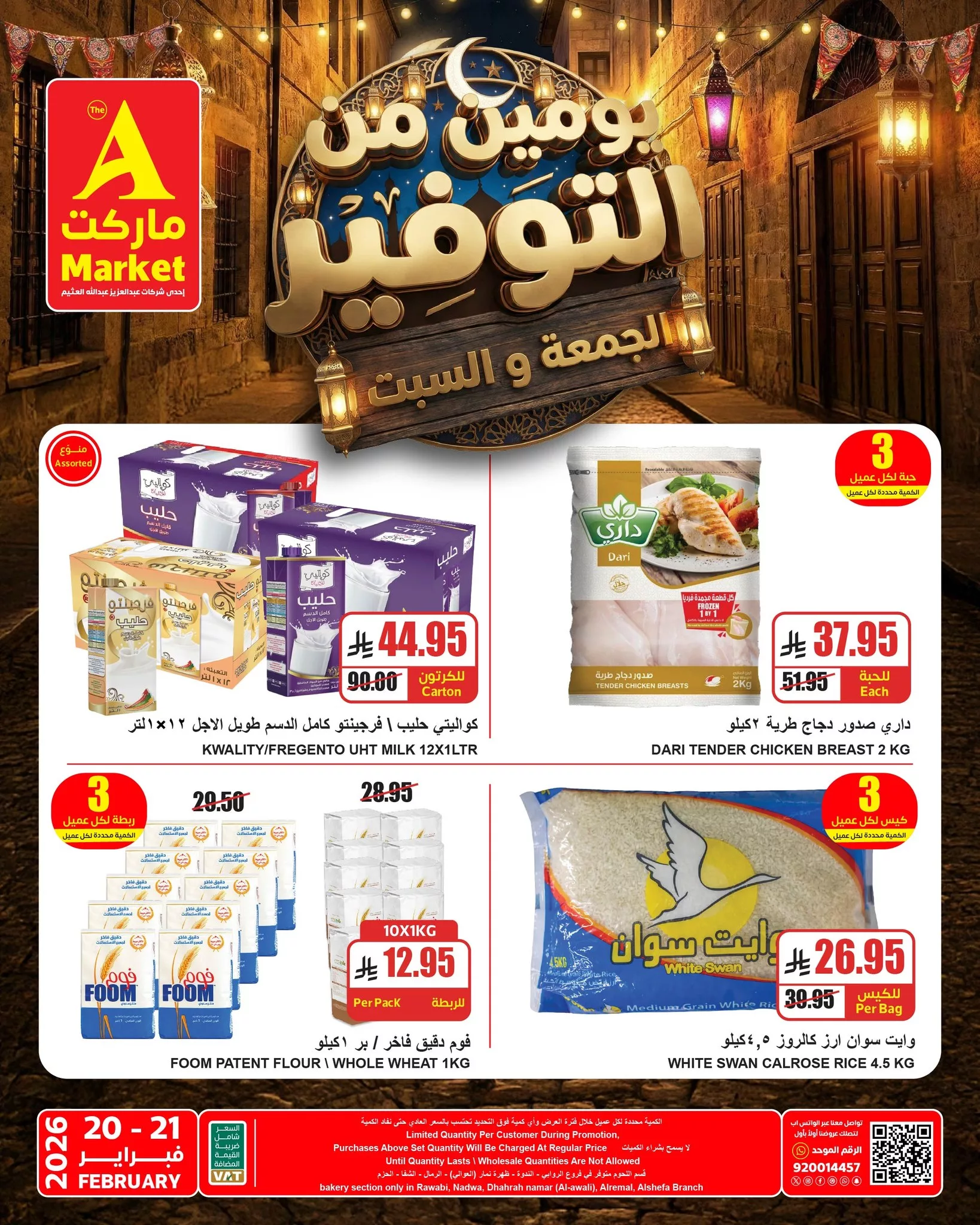 عروض ايه ماركت الرياض الويكند الجمعة و السبت 20-21 فبراير 2026 3 639422178 759793600533424 657265518595480464 n - عروض ايه ماركت الرياض الويكند الجمعة و السبت 20-21 فبراير 2026