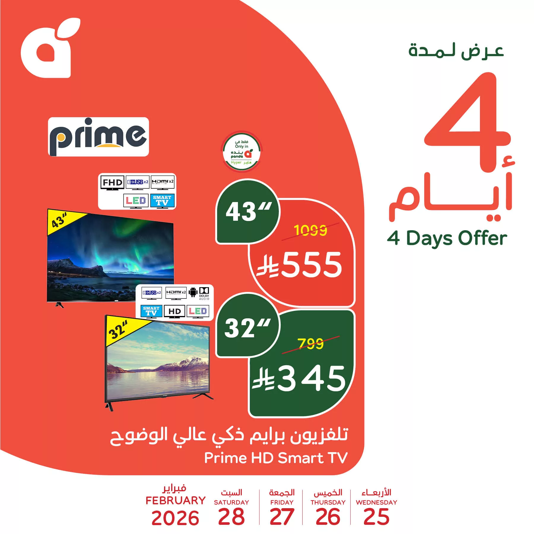 اقوي العروض من بنده علي منتجات مميزة الاربعاء 25/2/2026 لمدة 4 ايام 6 639526726 1325434439619465 26059141612739046 n - اقوي العروض من بنده علي منتجات مميزة الاربعاء 25/2/2026 لمدة 4 ايام