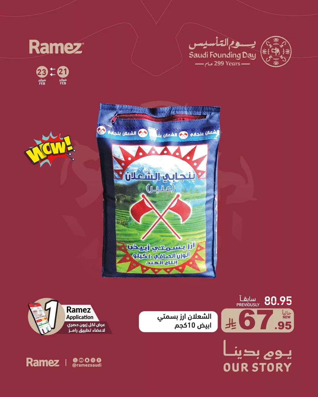 639712770 892798683392530 3242698659694860907 n - عروض اسواق رامز السعودية ليوم التأسيس الاحد 22-2-2026 لمدة يومان