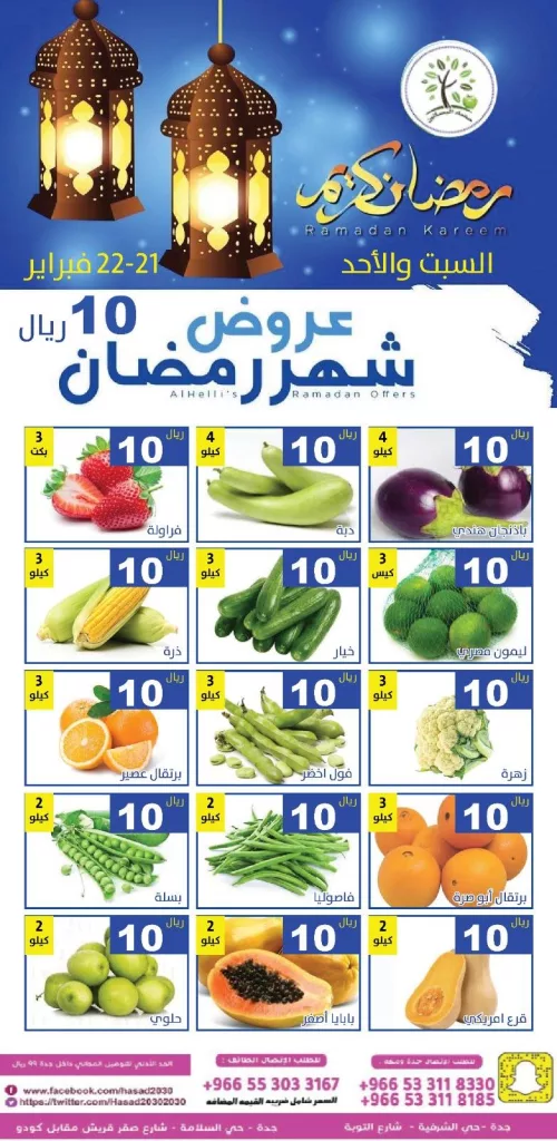 639766474 1243564794548873 5560990270929153401 n - عروض مؤسسة حصاد البساتين الطازج السبت 21 فبراير 2026 لمدة يومان