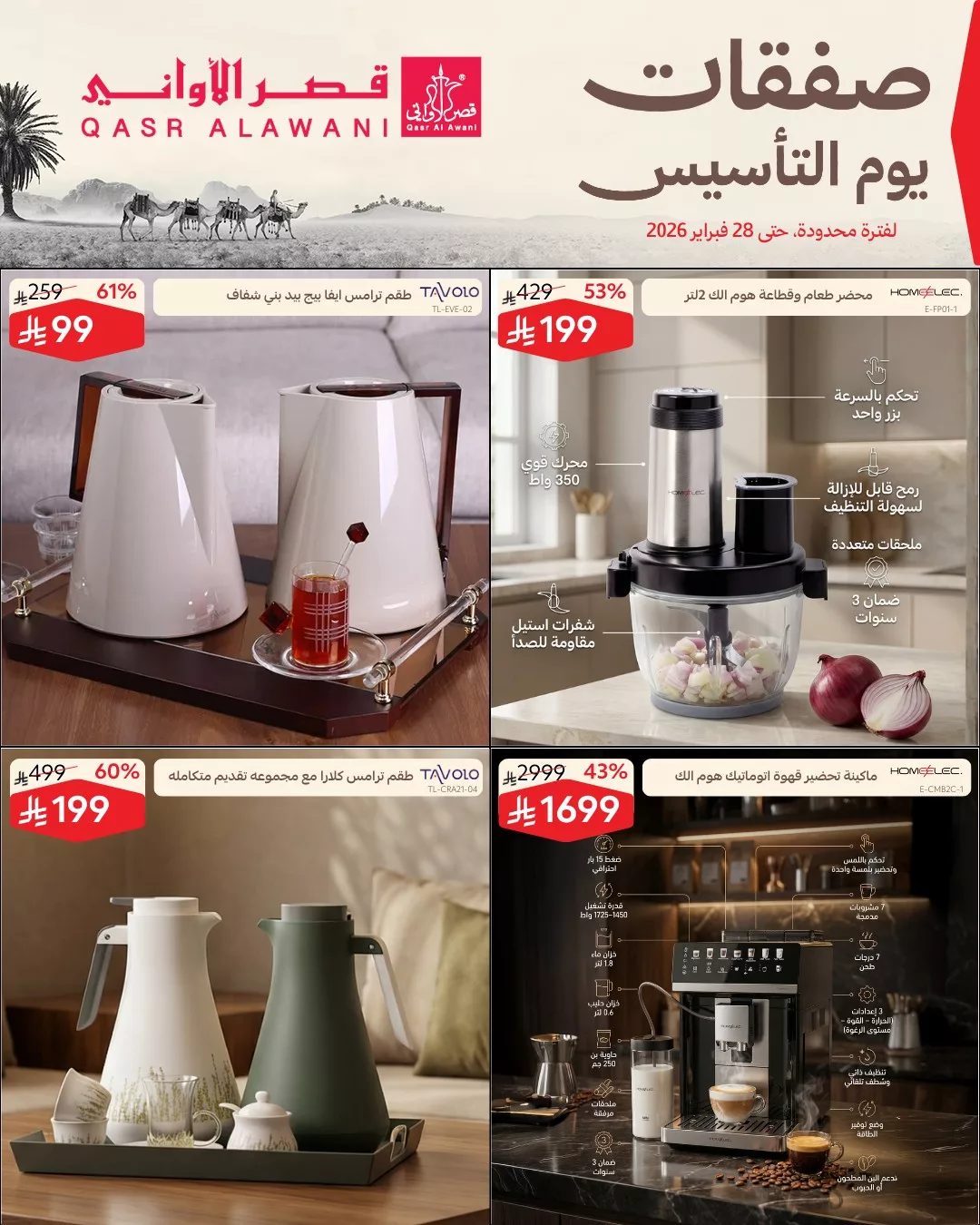 عروض قصر الاواني الاسبوعية حتي السبت 28 فبراير 2026 - صفقات يوم التأسيس 4 639828580 1322609573234588 7038657327786290471 n - عروض قصر الاواني الاسبوعية حتي السبت 28 فبراير 2026 - صفقات يوم التأسيس