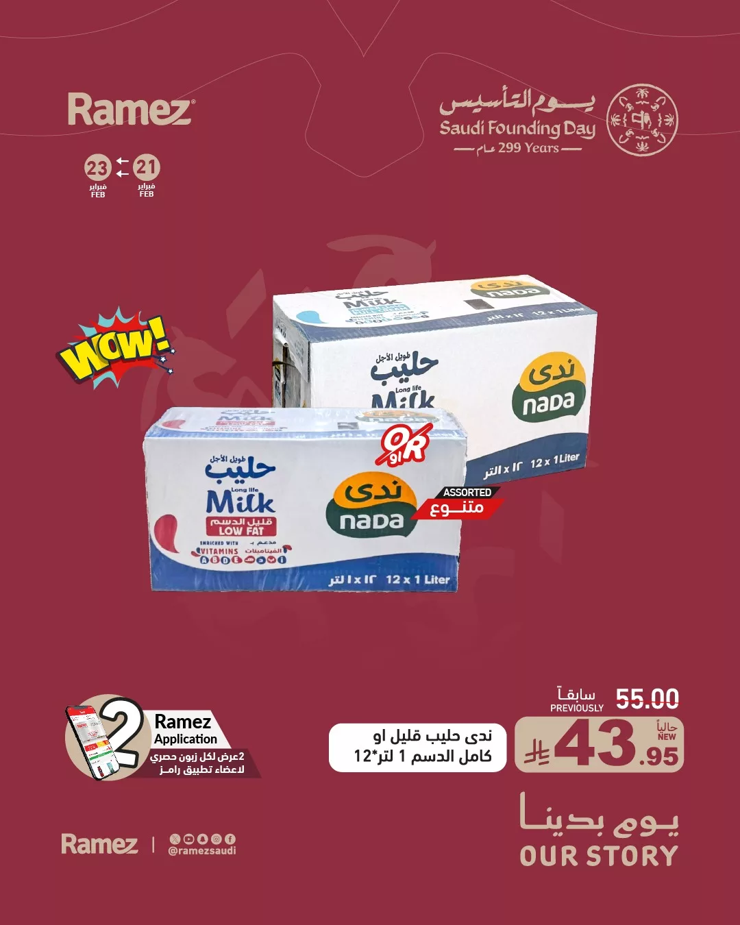 640279398 892798666725865 838062420886276588 n - عروض اسواق رامز السعودية ليوم التأسيس الاحد 22-2-2026 لمدة يومان