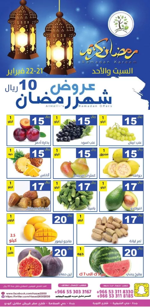 640322099 1243564841215535 3397782836596977707 n - عروض مؤسسة حصاد البساتين الطازج السبت 21 فبراير 2026 لمدة يومان