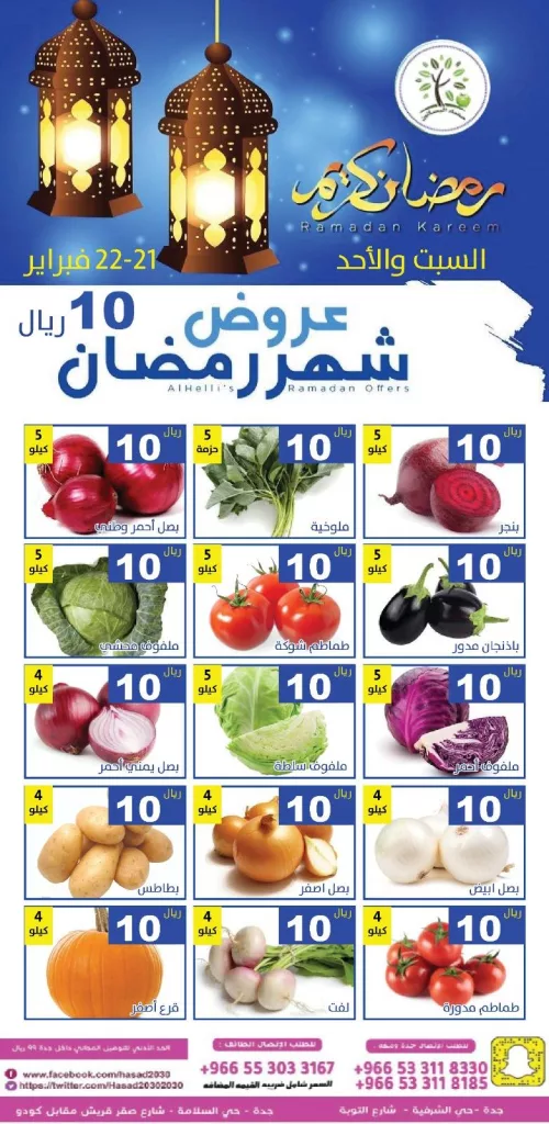 640381647 1243564964548856 8689565209683609312 n - عروض مؤسسة حصاد البساتين الطازج السبت 21 فبراير 2026 لمدة يومان