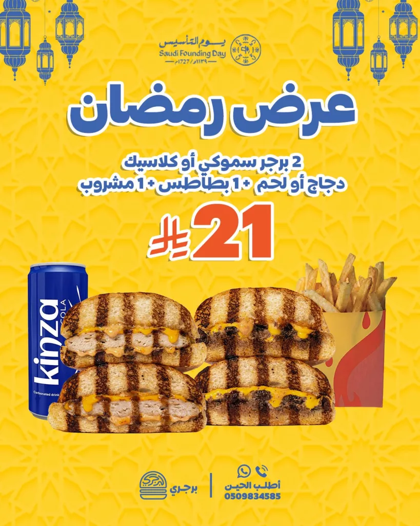 عروض مطعم برجري - عروض رمضان 2026 مطاعم 1 640440490 18562186096030748 1267392066810376792 n - عروض مطعم برجري - عروض رمضان 2026 مطاعم