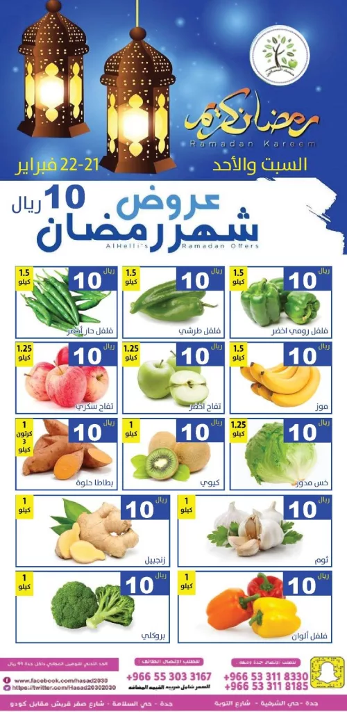 640460084 1243564897882196 5923190312356893153 n - عروض مؤسسة حصاد البساتين الطازج السبت 21 فبراير 2026 لمدة يومان