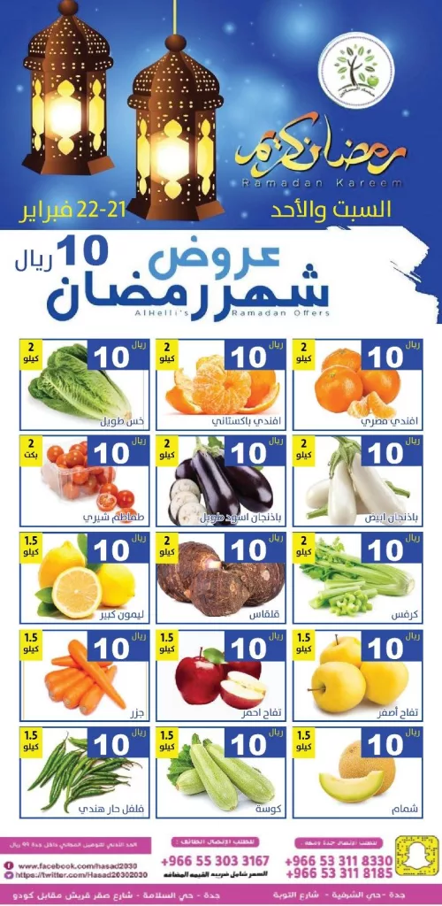 641083356 1243565027882183 4757723657751252680 n - عروض مؤسسة حصاد البساتين الطازج السبت 21 فبراير 2026 لمدة يومان