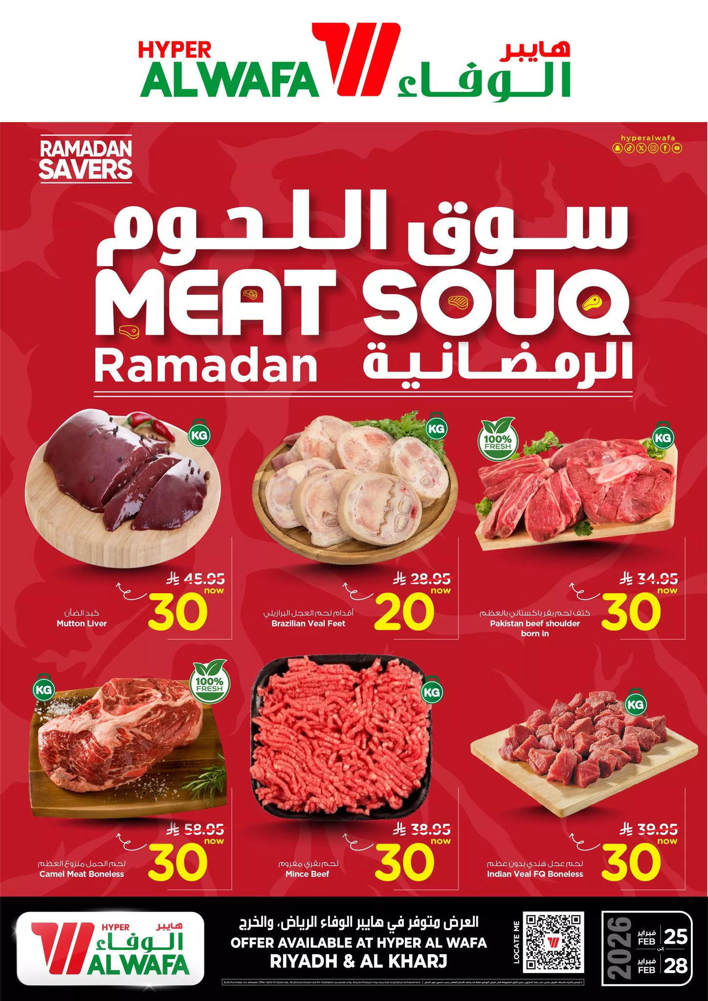 641138223 899956292944519 6656574146515817655 n - عروض اللحوم من الوفاء هايبر ماركت الاربعاء 25-28 فبراير 2026
