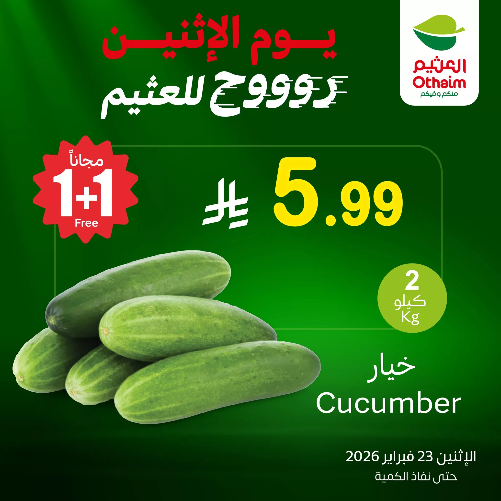 641188261 1327148679445710 8467543830957712153 n - تسوق خصومات العثيم اليومية علي منتجات متنوعة الاثنين 6 رمضان 1447 اليوم فقط