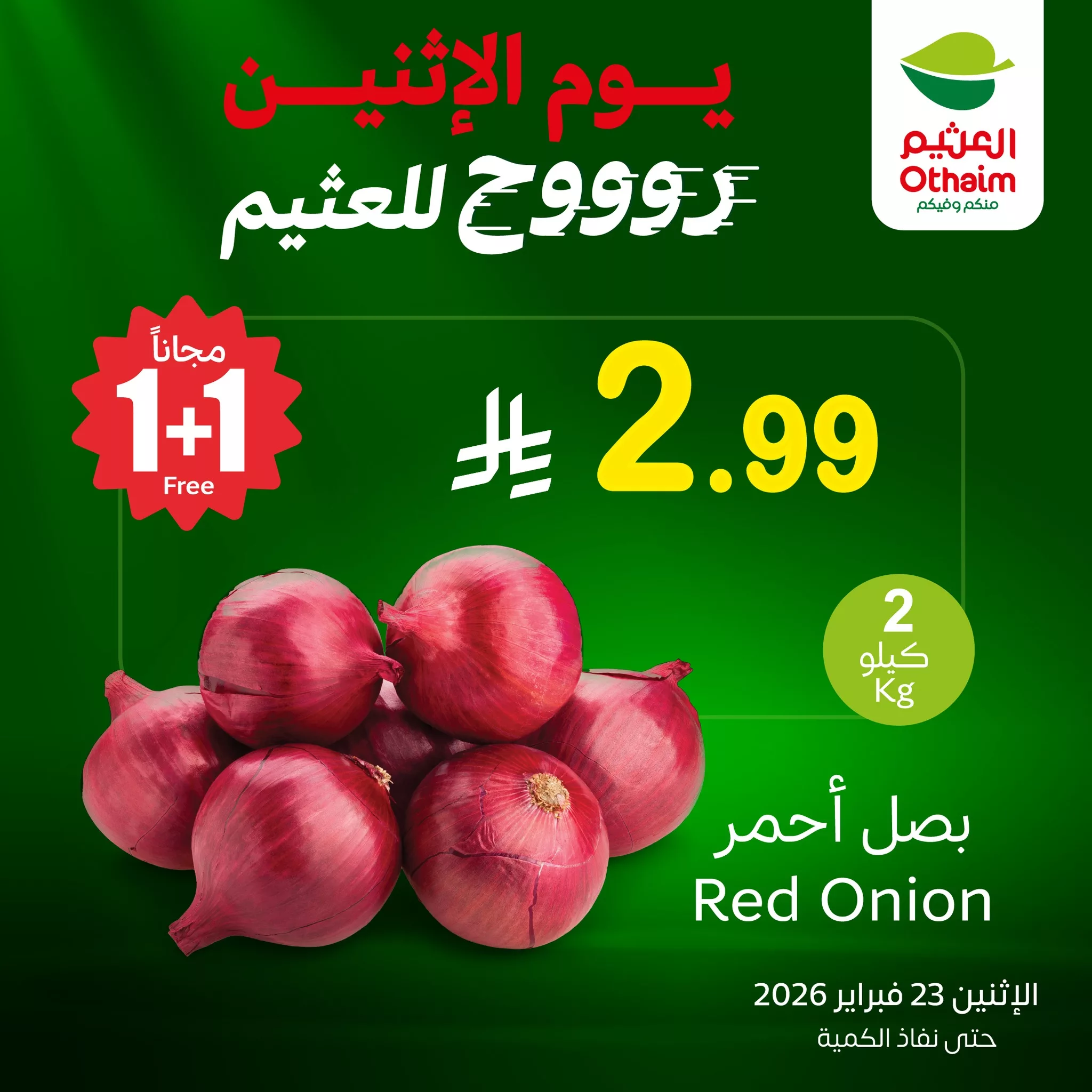 641270539 1327148726112372 1232452278533058582 n - تسوق خصومات العثيم اليومية علي منتجات متنوعة الاثنين 6 رمضان 1447 اليوم فقط