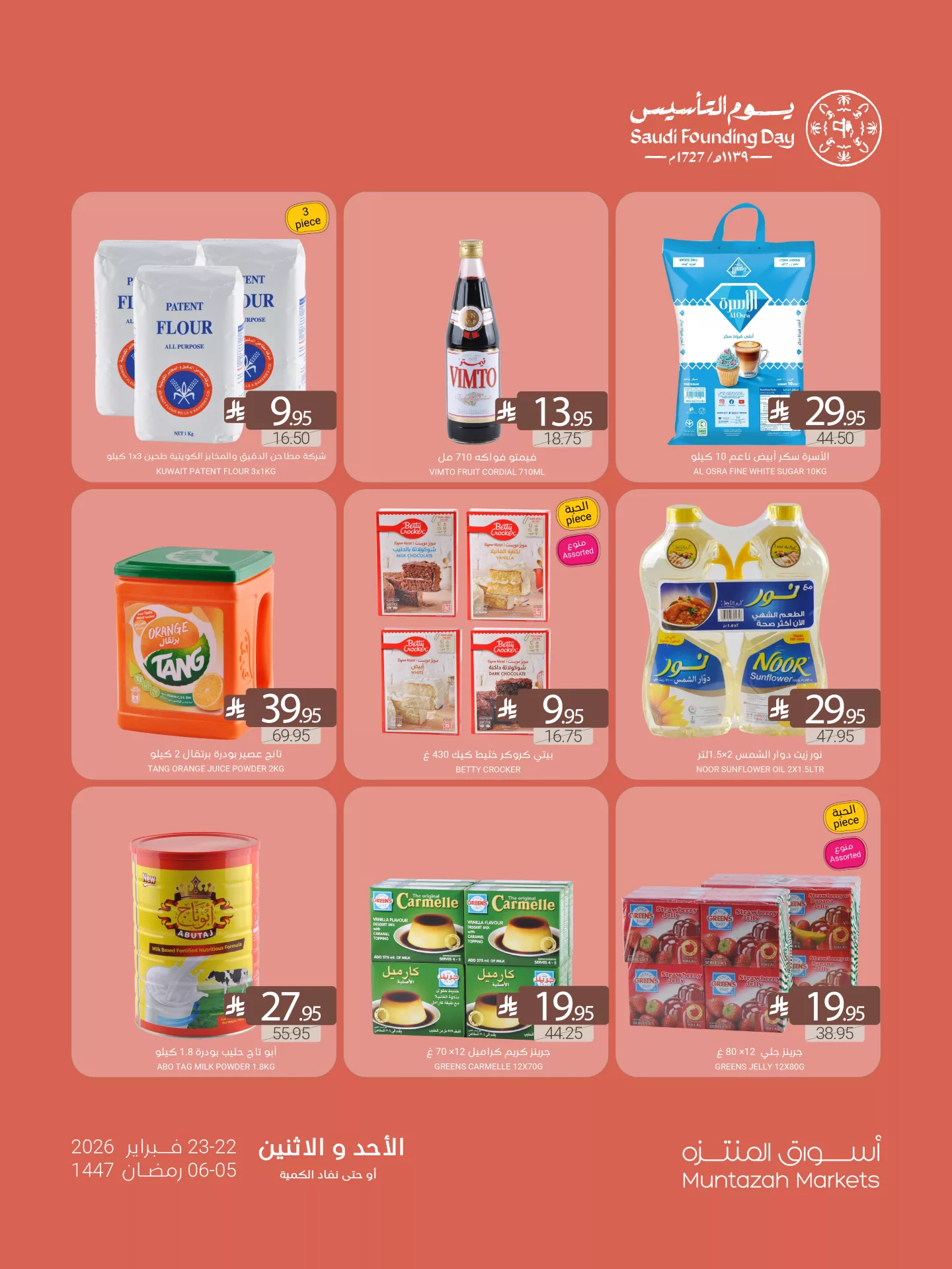 641420119 1346408194185089 9187129212825508795 n - عروض اسواق المنتزه - عروض يوم التاسيس الاحد 22 فبراير 2026 لمدة 3 ايام