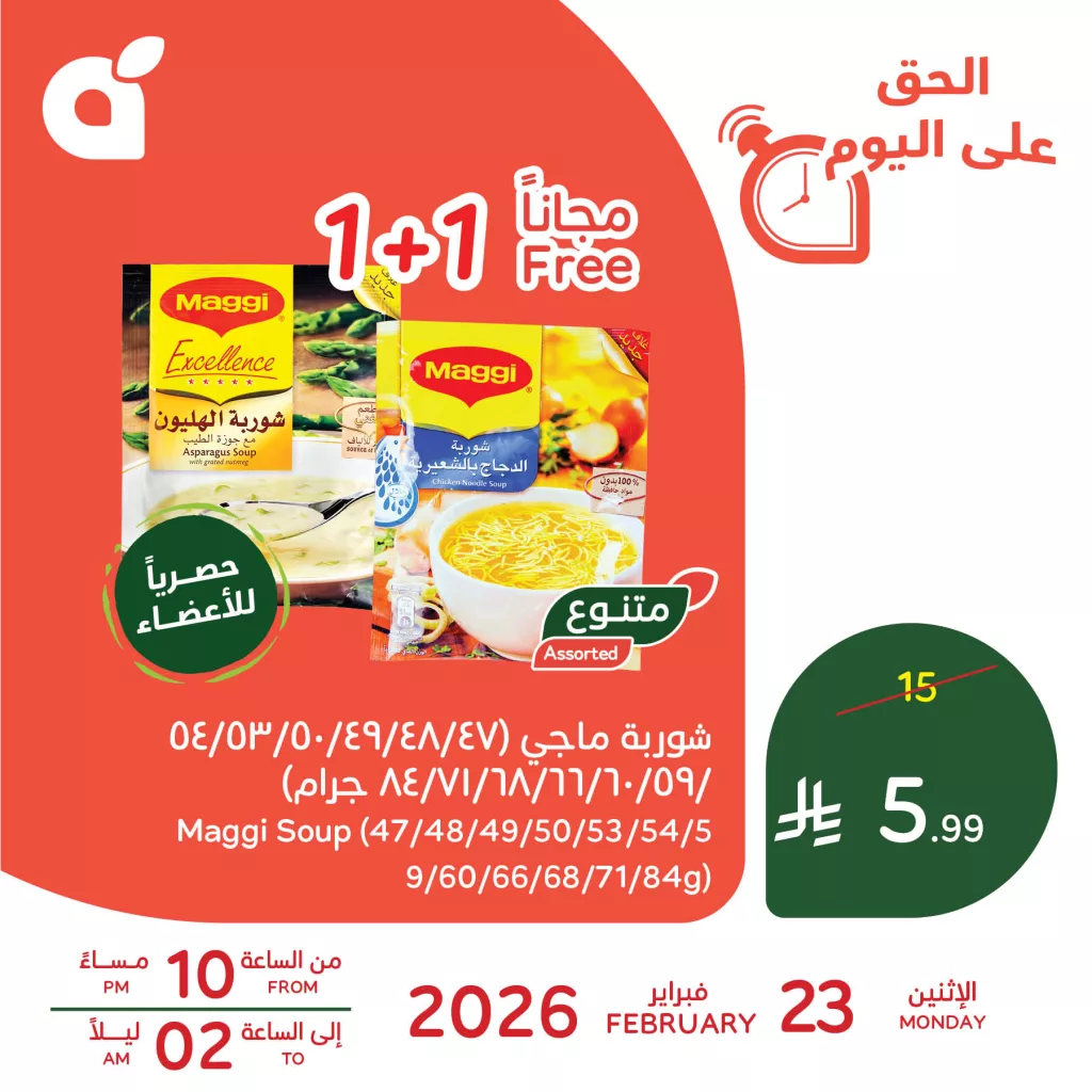 641533196 1323853609777548 6123729335929035867 n - تصفح افضل عروض رمضان اليومية من بنده علي شوربة ماجي المتنوعة الاثنين 23 فبراير 2026