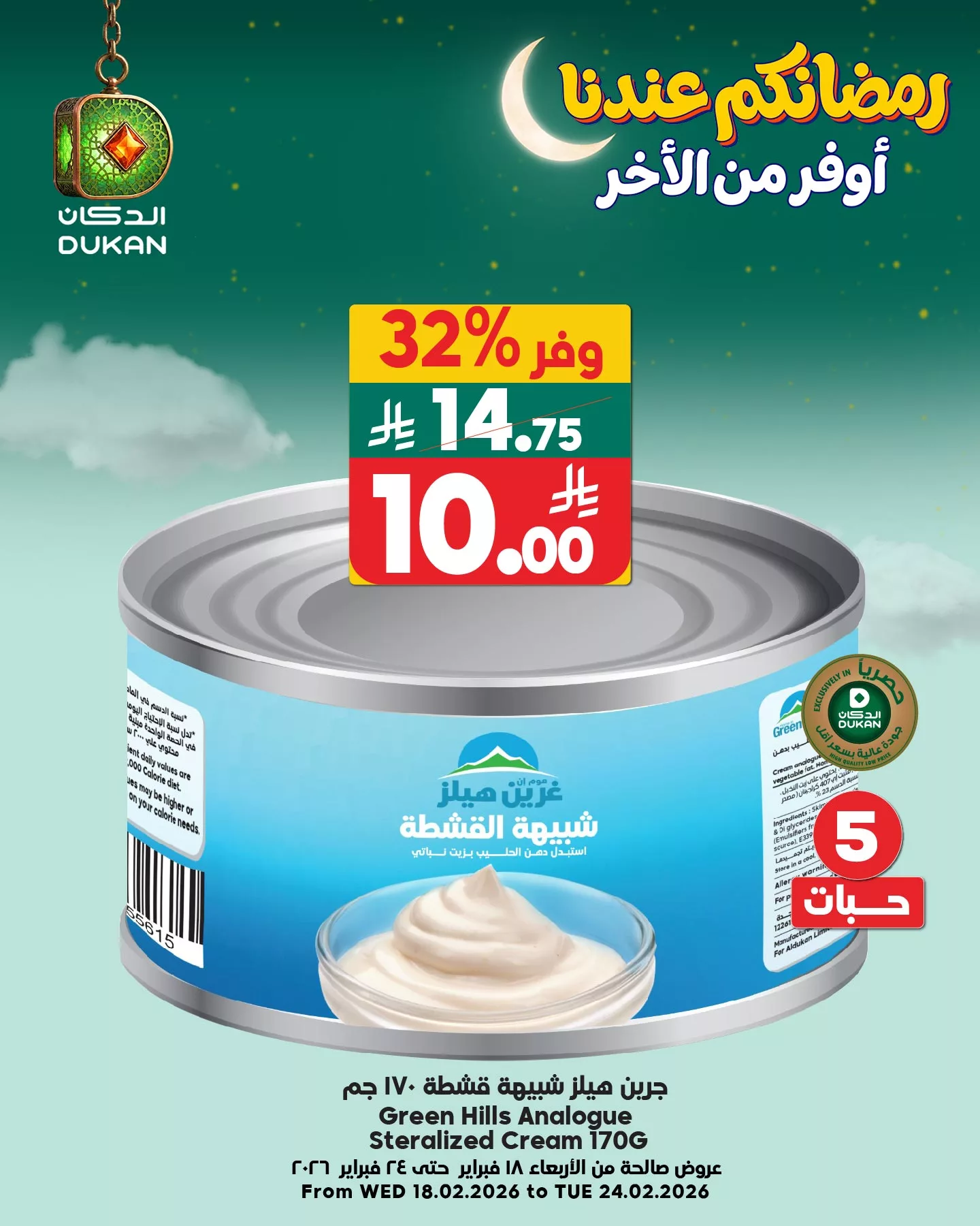 641603397 968019715547941 967277987140794604 n - عروض الدكان جدة الطازج الثلاثاء 24/2/2026 - عروض رمضان اليوم فقط