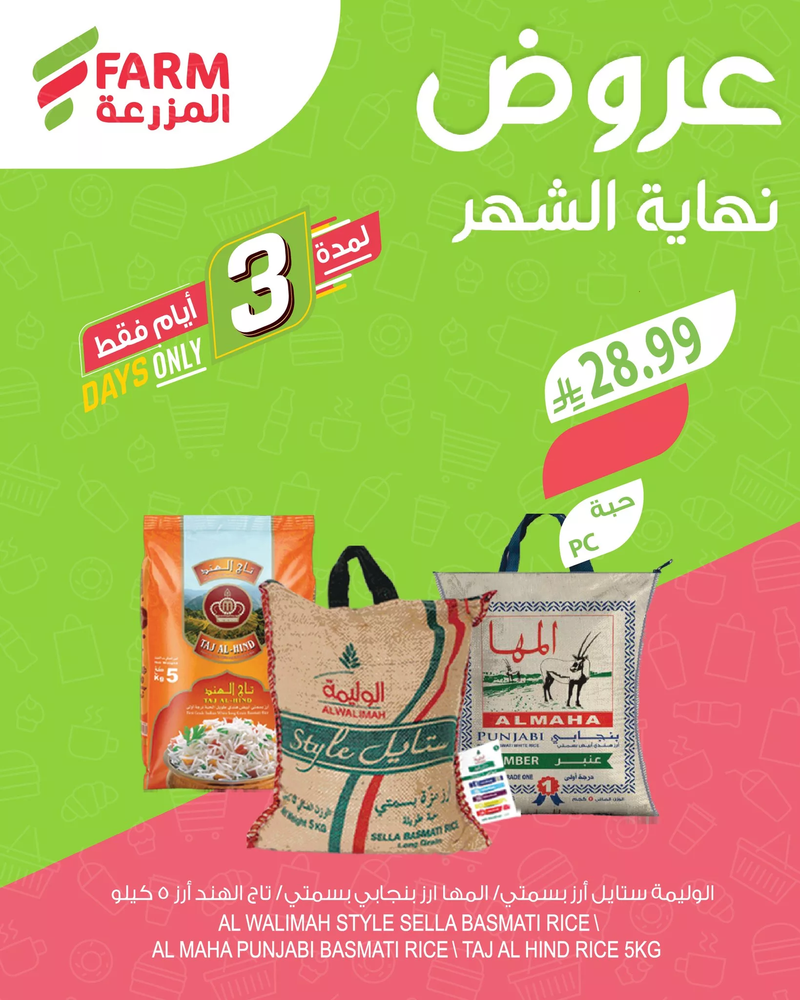 641617253 1263454922589508 18680735485399976 n - عروض نهاية الشهر بدات في اسواق المزرعة من 26-28 فبراير 2026 | وفر أكثر