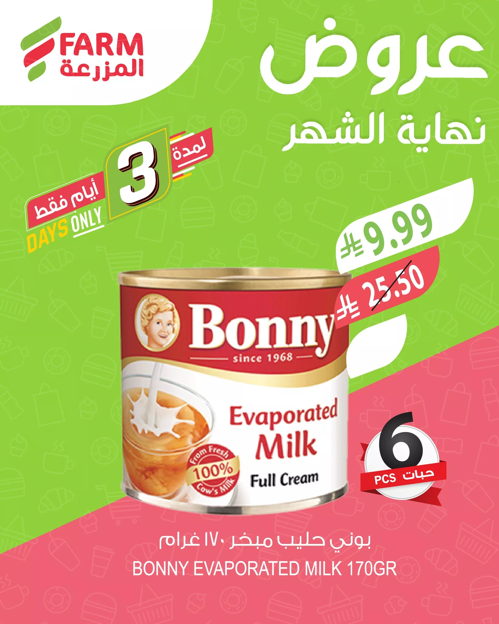 641623539 1263454829256184 5919762102570685086 n - عروض نهاية الشهر بدات في اسواق المزرعة من 26-28 فبراير 2026 | وفر أكثر