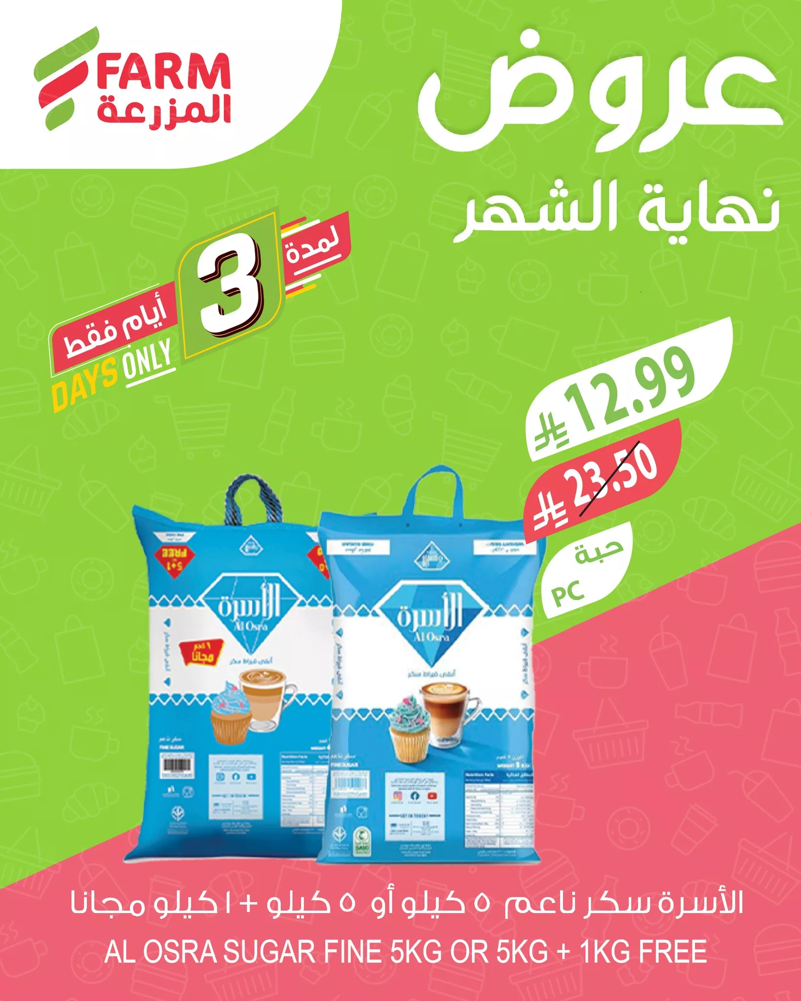 641623872 1263454919256175 2068809700661214411 n - عروض نهاية الشهر بدات في اسواق المزرعة من 26-28 فبراير 2026 | وفر أكثر