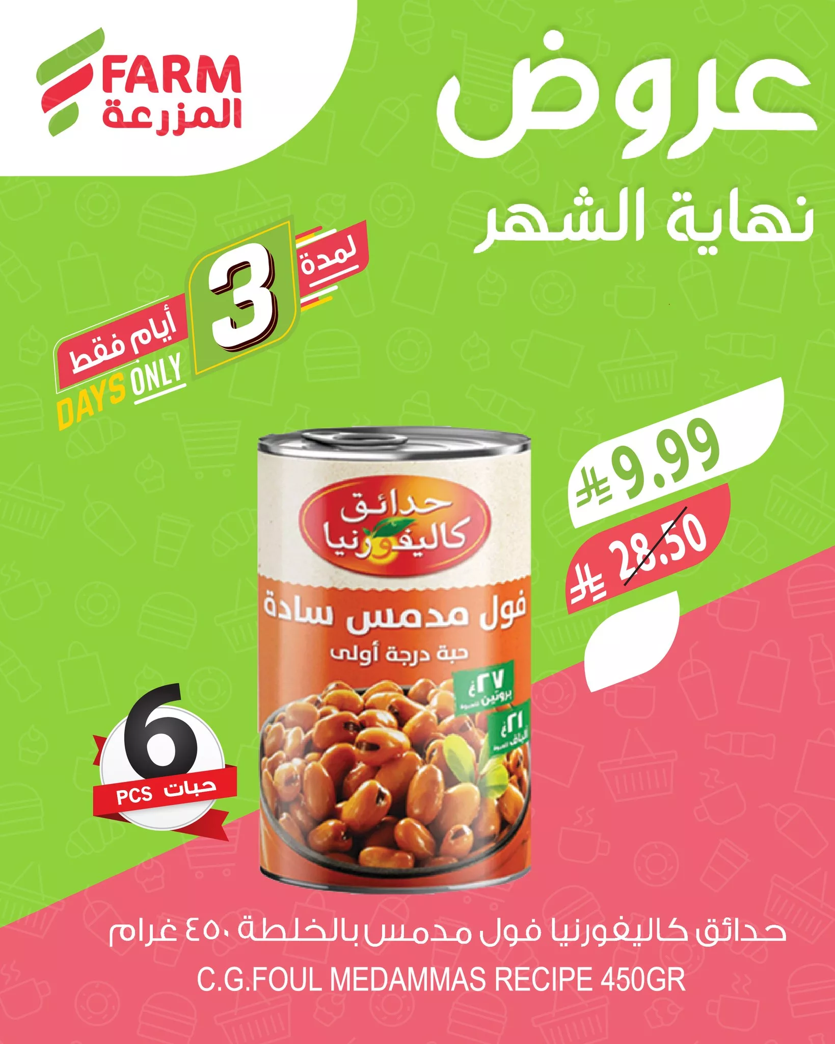 641651979 1263454802589520 6472077409962866607 n - عروض نهاية الشهر بدات في اسواق المزرعة من 26-28 فبراير 2026 | وفر أكثر