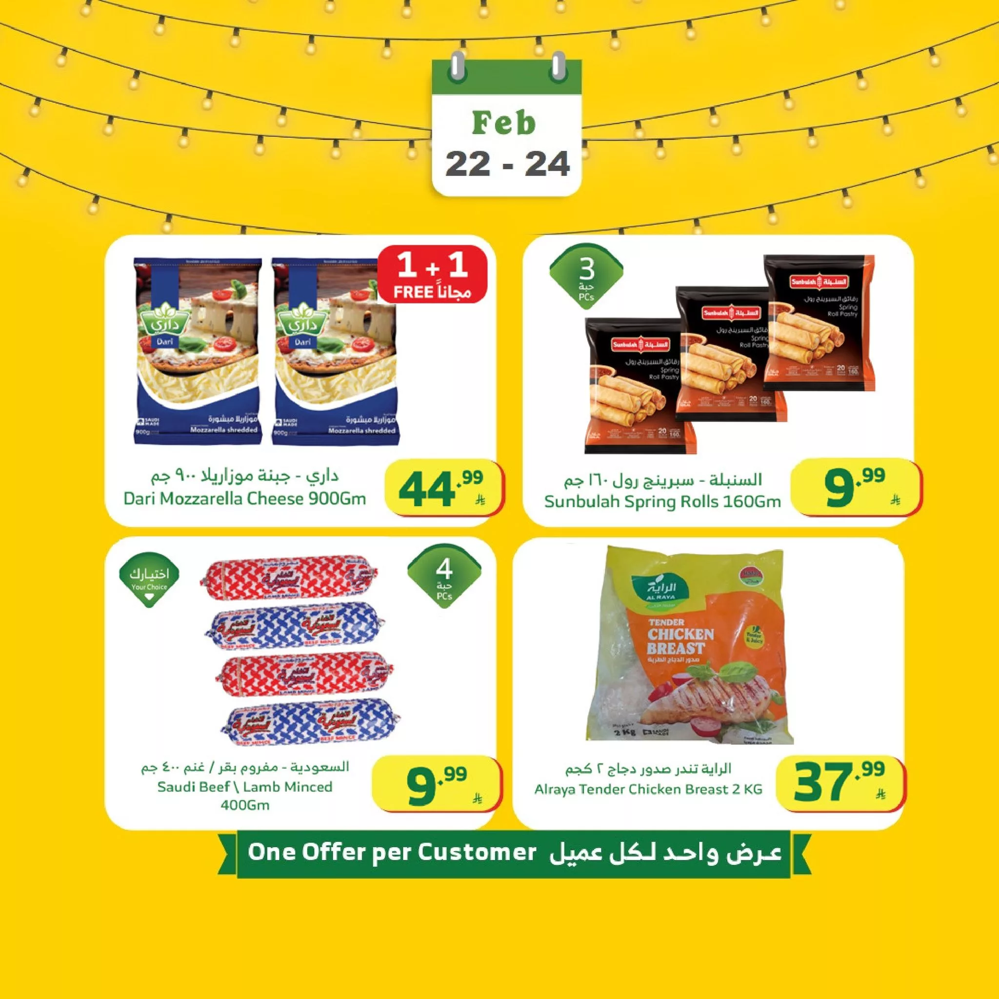 641672338 1217557080502527 5127074592917055972 n - ابدأ أسبوعك بتوفير أكبر مع عروض اسواق الراية 22-24 فبراير 2026 | اقل الاسعار