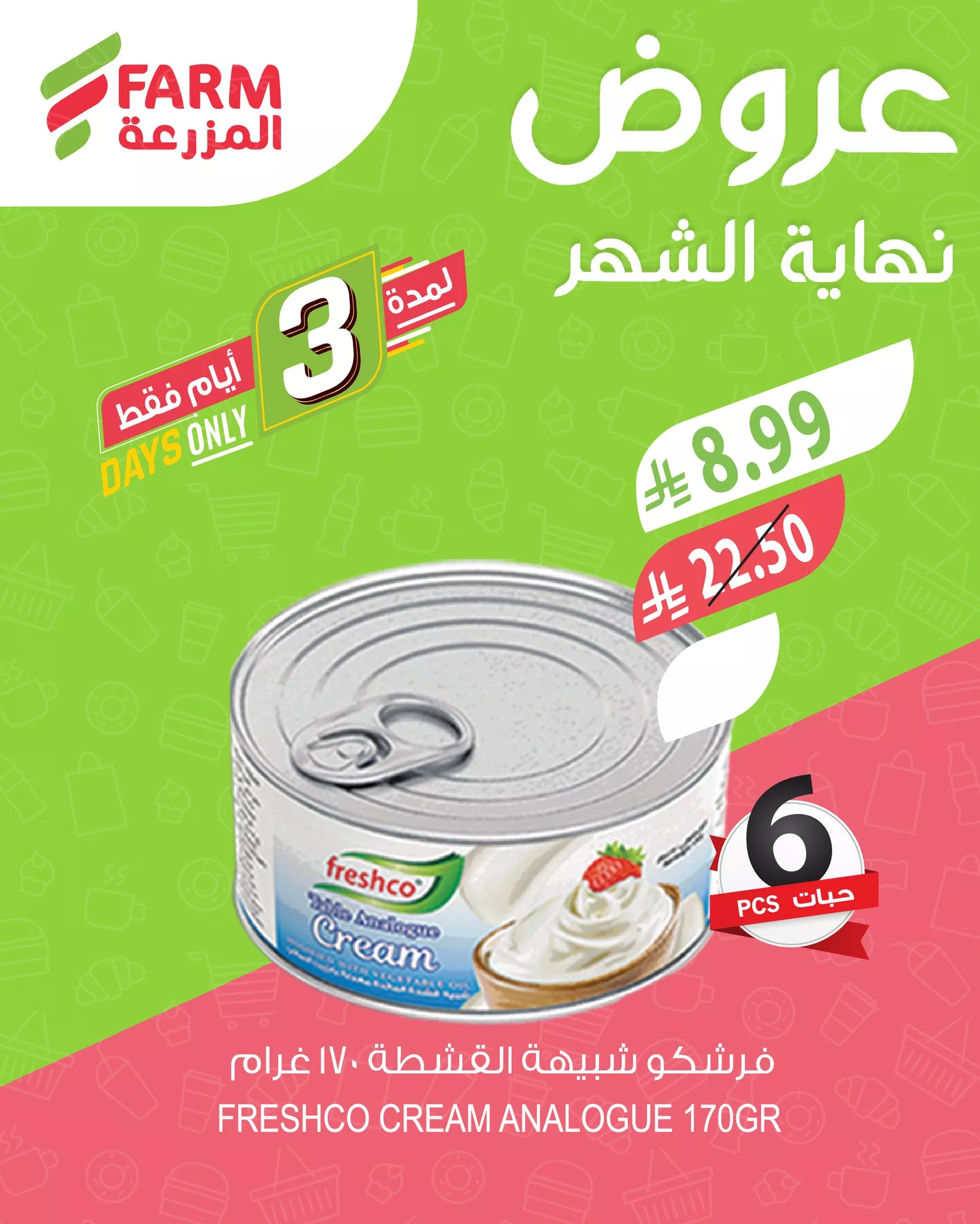 641683124 1263454909256176 6590091397372946842 n - عروض نهاية الشهر بدات في اسواق المزرعة من 26-28 فبراير 2026 | وفر أكثر