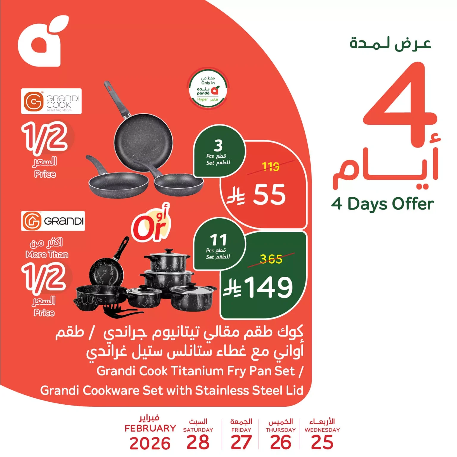 اقوي العروض من بنده علي منتجات مميزة الاربعاء 25/2/2026 لمدة 4 ايام