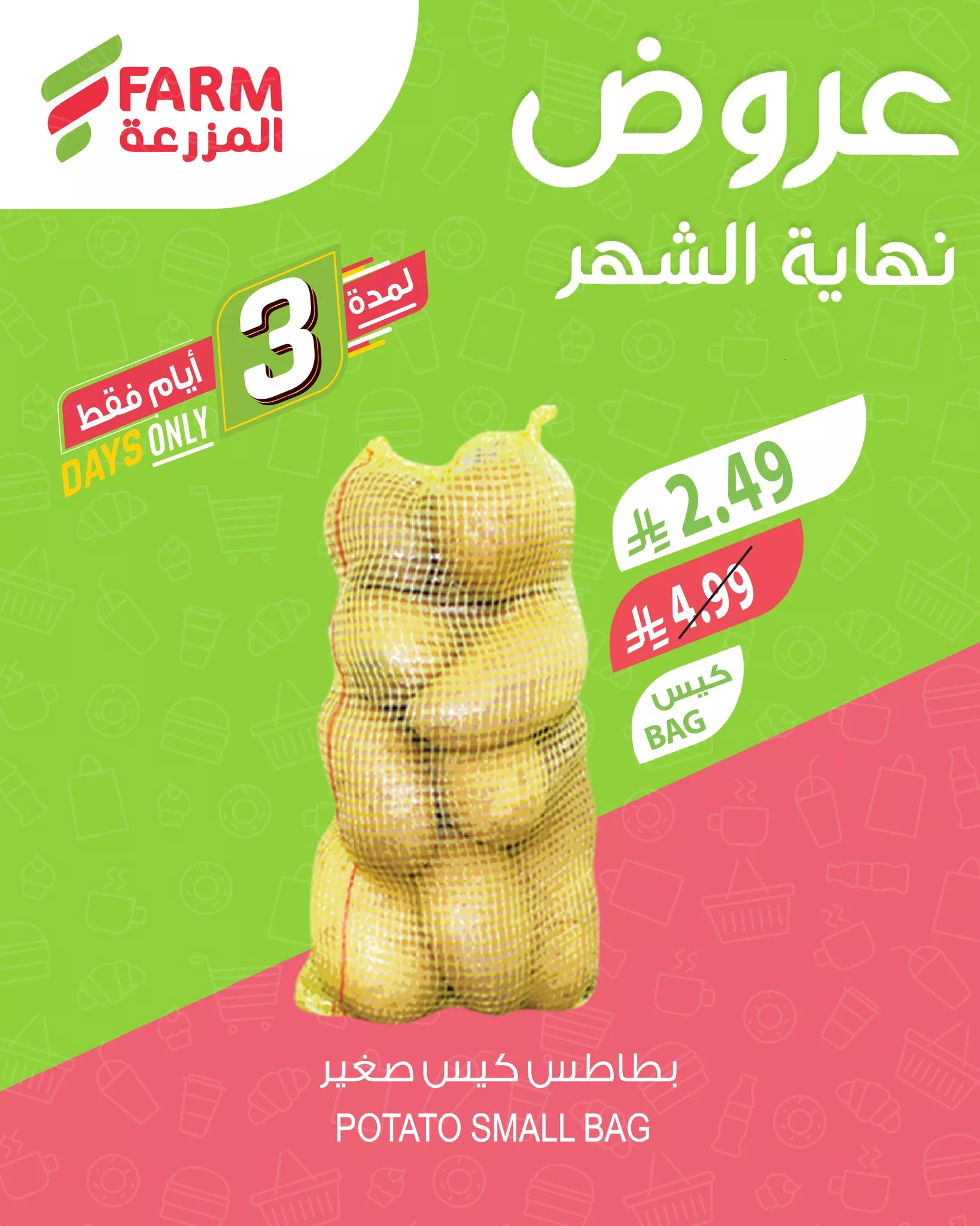 643433976 1263454832589517 5429563916345602895 n - عروض نهاية الشهر بدات في اسواق المزرعة من 26-28 فبراير 2026 | وفر أكثر