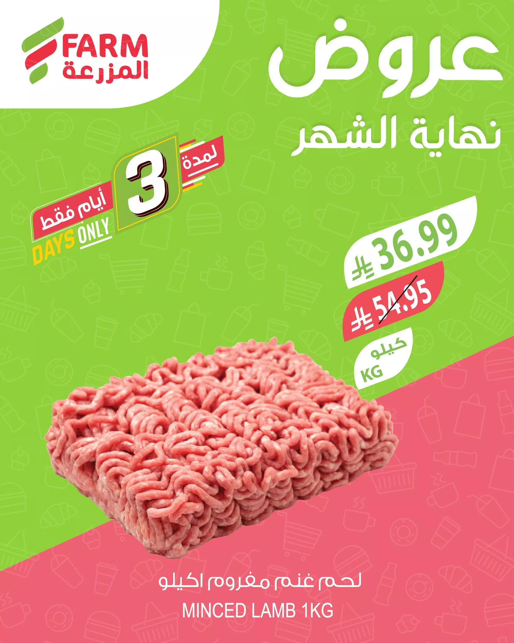 643512851 1263454882589512 3762352969125784156 n - عروض نهاية الشهر بدات في اسواق المزرعة من 26-28 فبراير 2026 | وفر أكثر