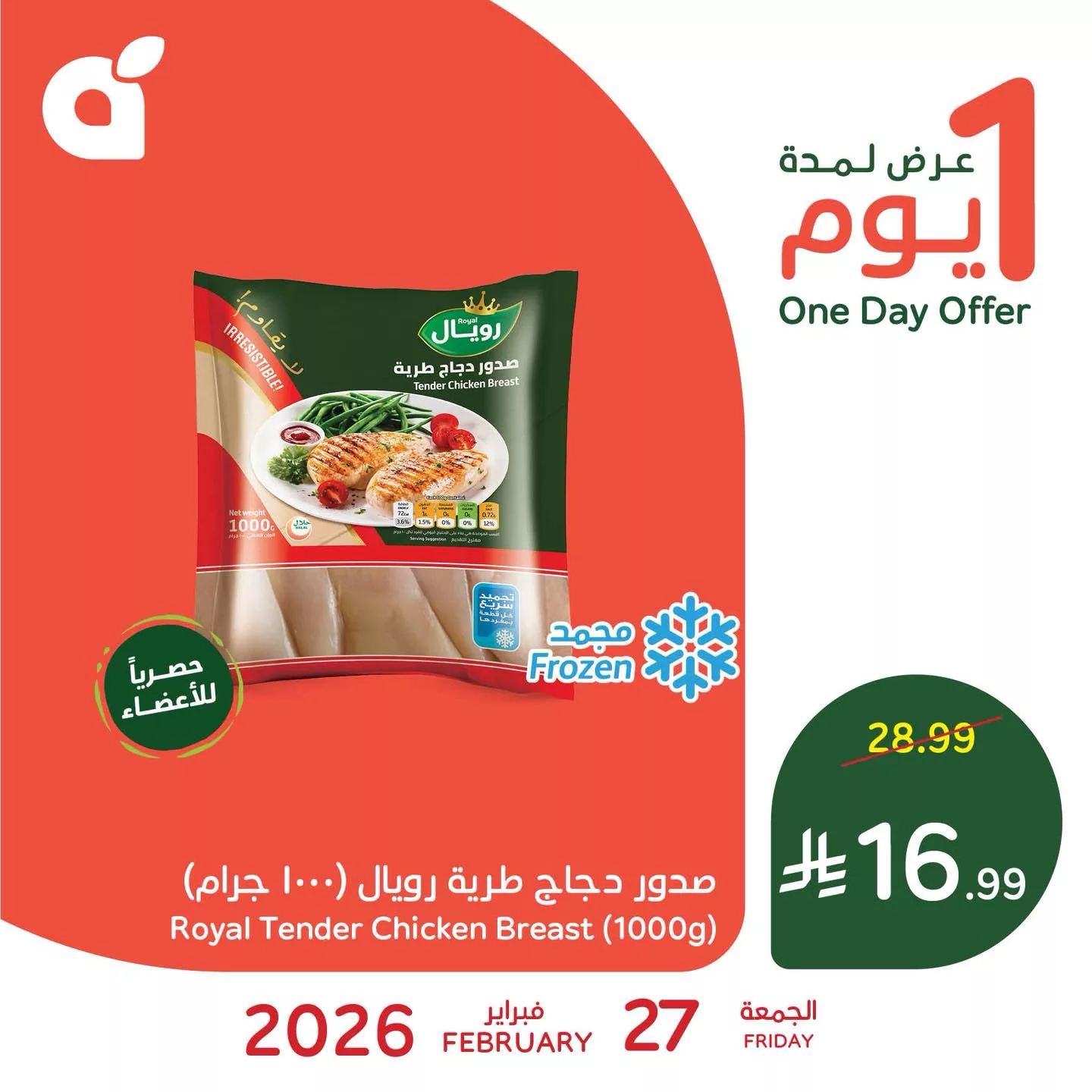 643831282 1327174719445437 8453784928854372598 n - تصفح عروض بنده علي منتجات متنوعة الجمعة 10 رمضان 1447هـ