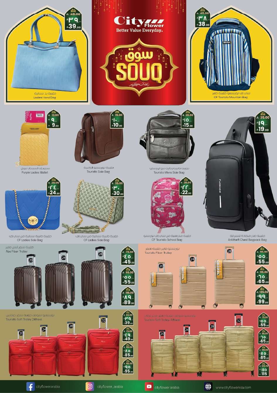 6I078u - عروض سيتي فلور الرياض الاسبوعية الاربعاء 11 فبراير 2026 - أقوي سوق رمضان