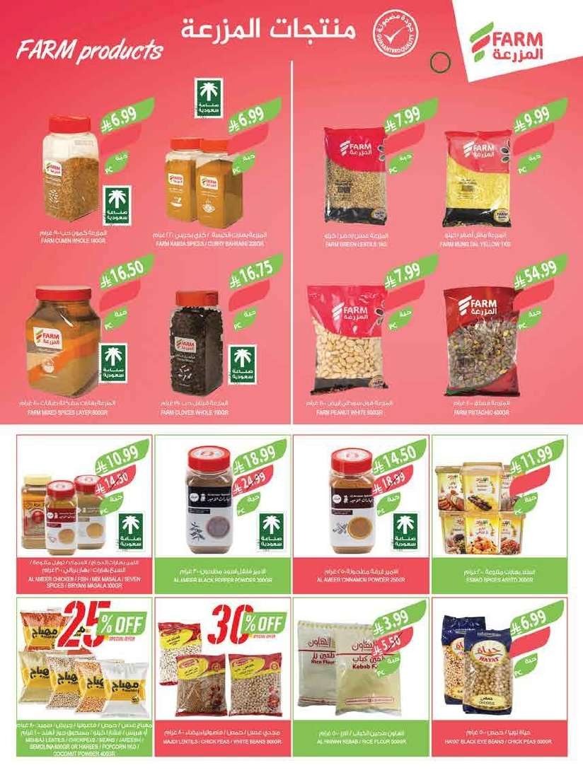 6ICJv9 - سفرة رمضان اوفر مع عروض أسواق المزرعة المنطقة الغربية الاسبوعية الاربعاء 1-9-1447هـ
