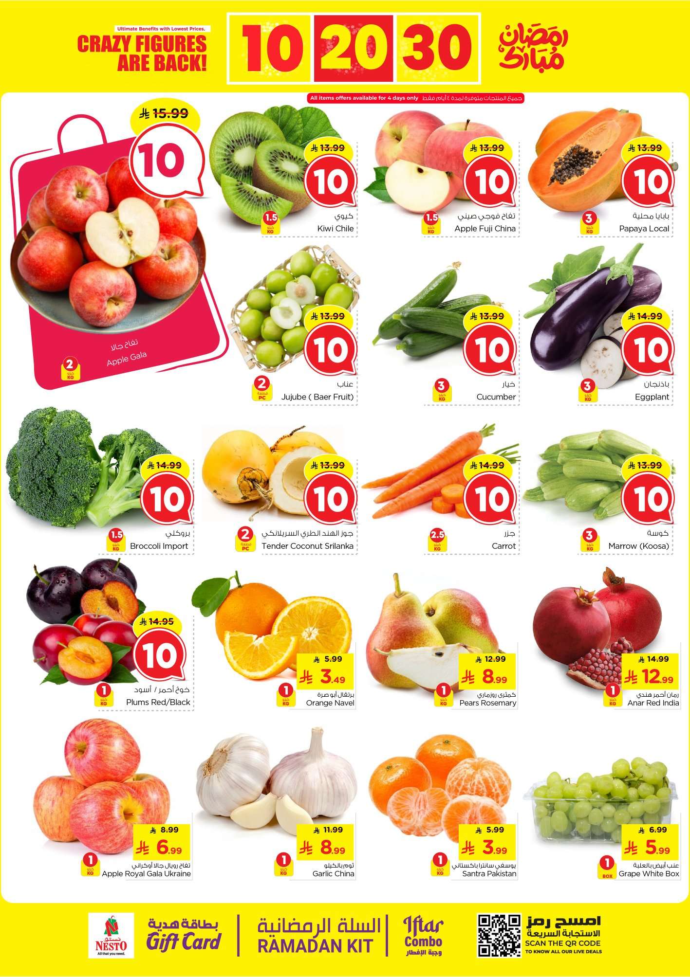 6NWcBG - عروض نستو الرياض الاسبوعية الاربعاء 25-2-2026 | رمضان كريم