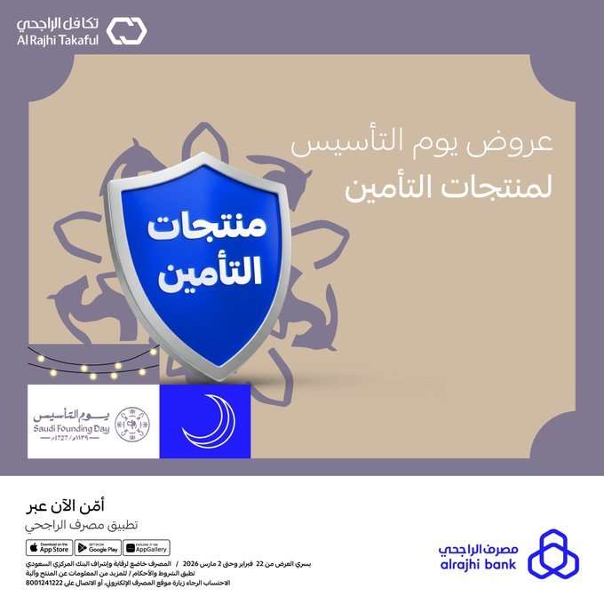 6SOqr3 - عروض تكافل الراجحي على التأمين بمناسبة يوم التأسيس بخصم حتى 10%