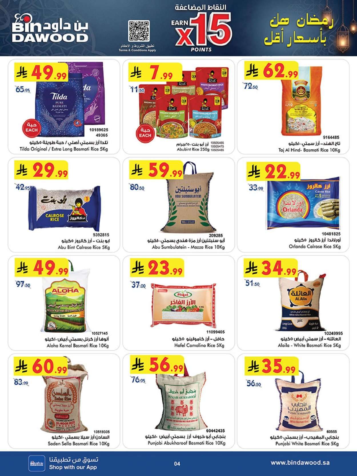 6dg1vS - أقوي التخفيضات من بن داود مكة المكرمة الاربعاء 11/2/2026 - العروض الاسبوعية