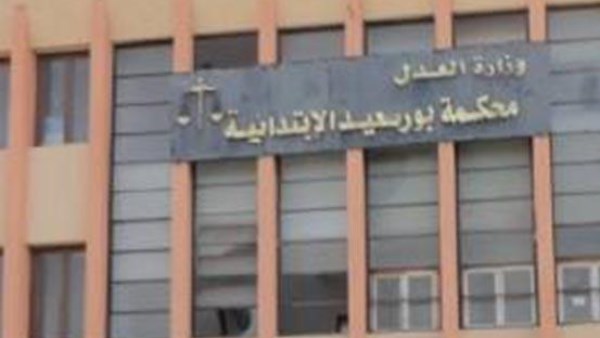 محكمة جنايات بورسعيد تحيل أوراق متهم بقـ.ـتل والدته إلى المفتي | تفاصيل