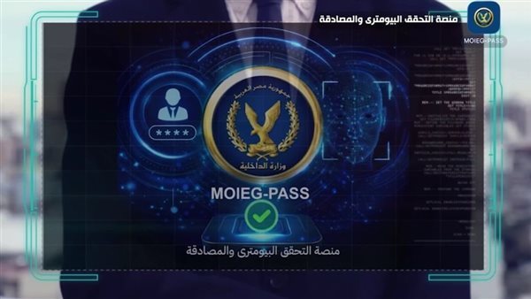 عطل فني بخط ربط الإنترنت يؤثر جزئيا على خدمة التحقق البايومترى والمصادقة