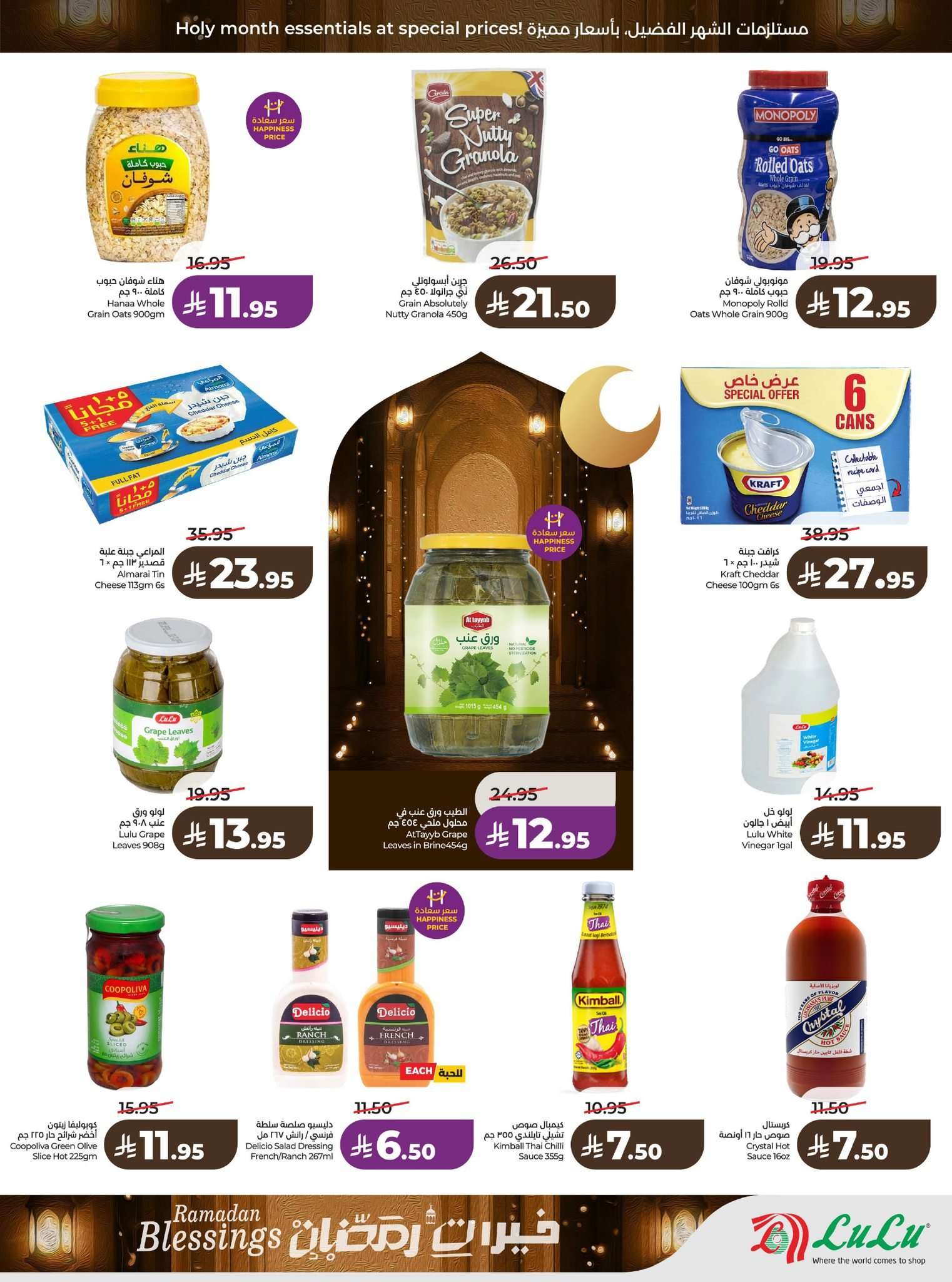 7BJLuY - عروض لولو الرياض الاسبوعية الخميس 19/2/2026 خيرات رمضان