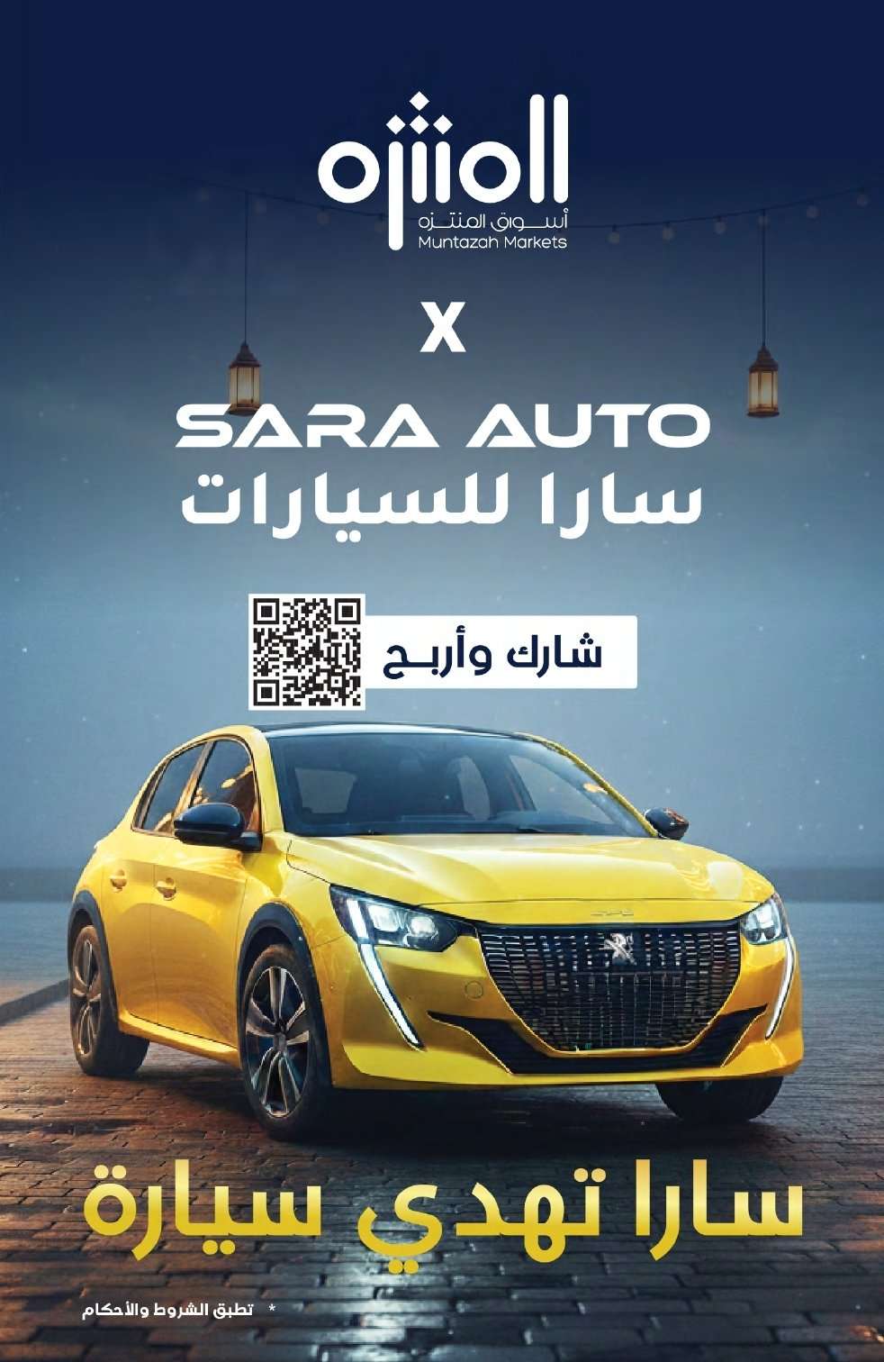 7HQn7e - عروض أسواق المنتزه الأسبوعية الخميس 26 فبراير 2026 | رمضان يلهمنا الخير