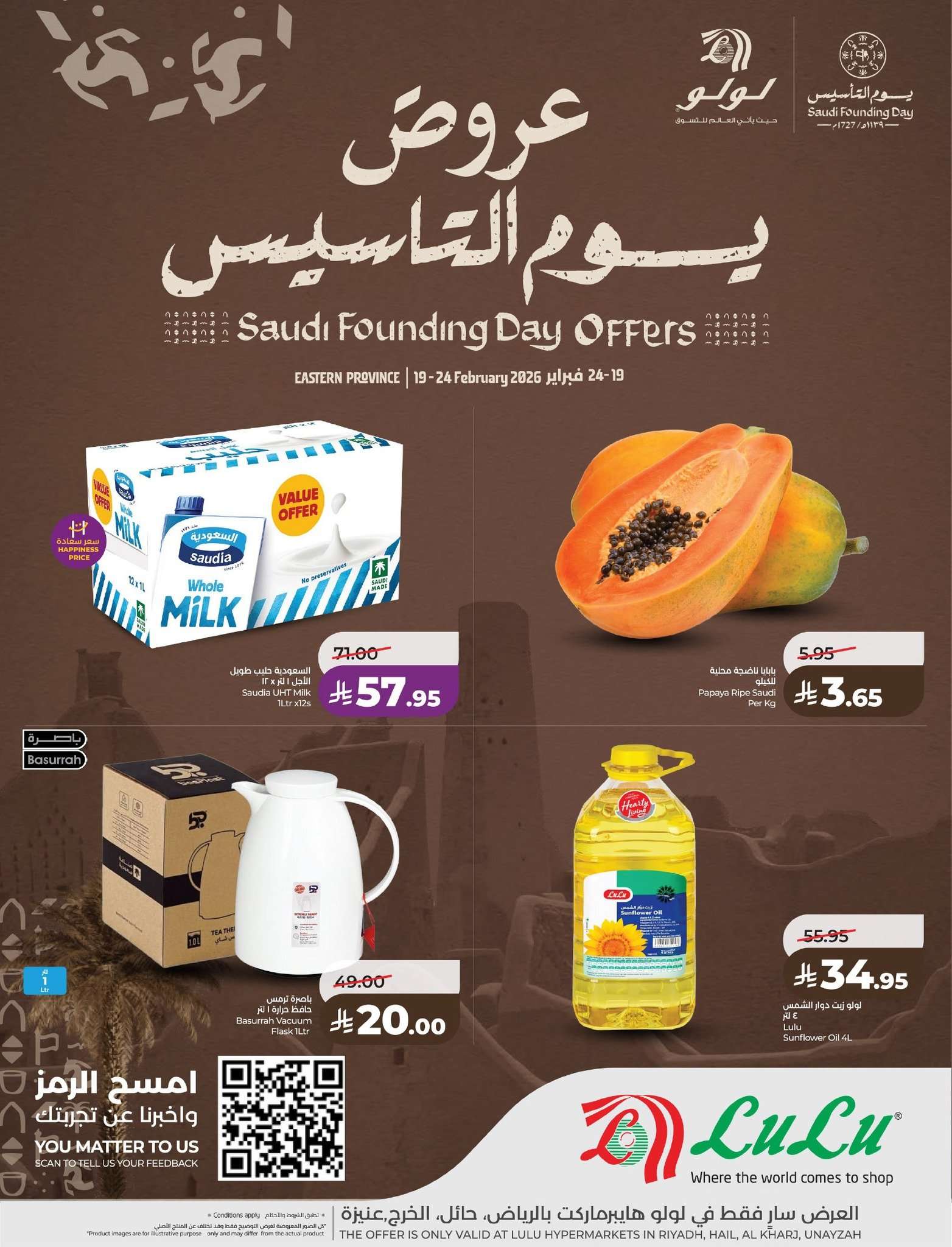 - عروض لولو الرياض الاسبوعية - يوم التأسيس الخميس 2 رمضان 1447هـ