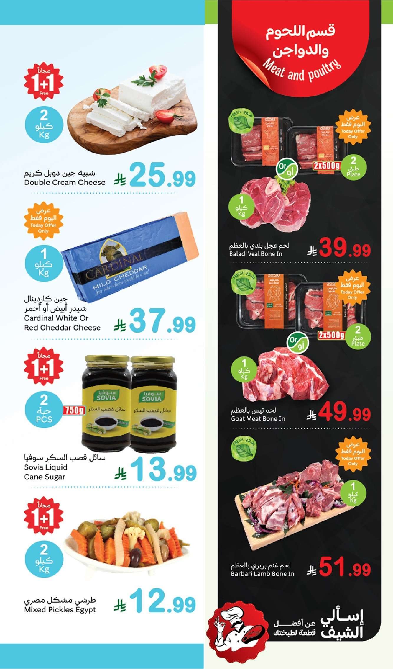 7qA3TX - عروض العثيم اليوم الاثنين 16/2/2026 - 28 شعبان 1447هـ مهرجان الطازج 1+1 مجاناً