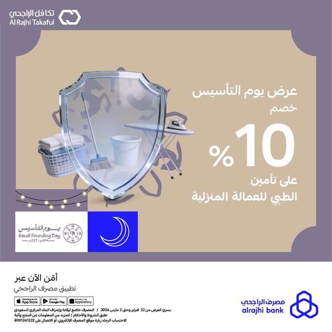 83SFVU - عروض تكافل الراجحي على التأمين بمناسبة يوم التأسيس بخصم حتى 10%