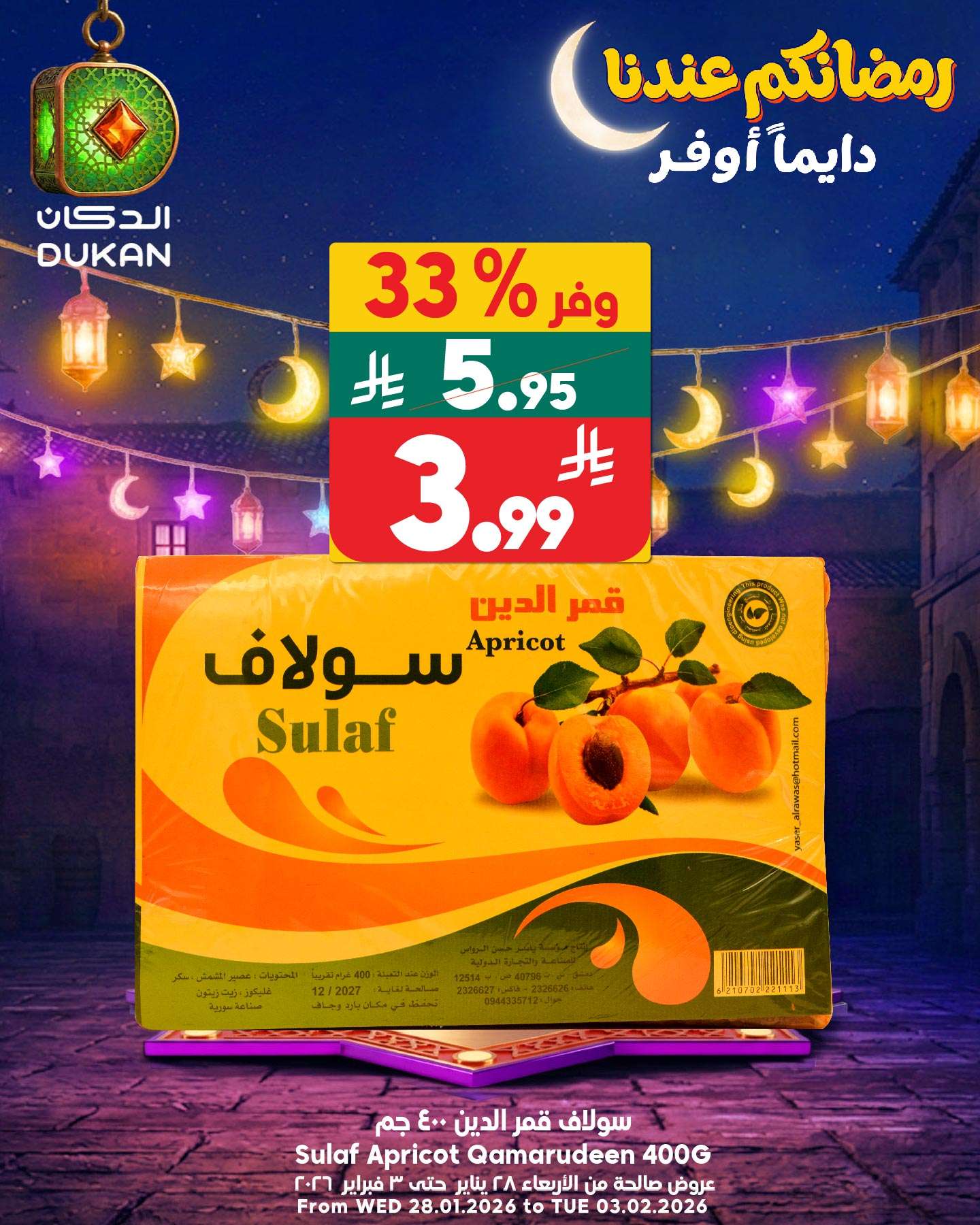 88tpVN - عروض اسواق الدكان الأثنين المجنون 2 نوفمبر 2026