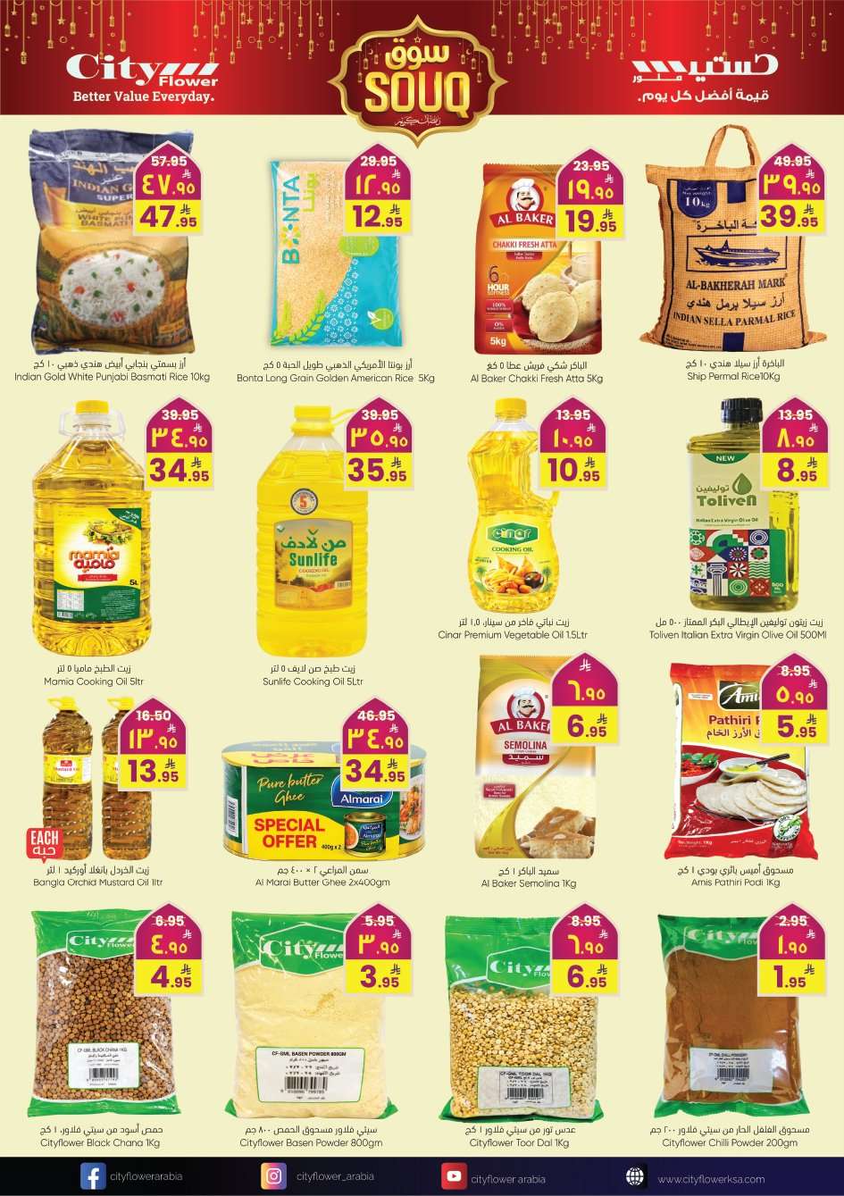 8YInrl - تسوق سوق رمضان من عروض سيتي فلور الجبيل الاسبوعية الاربعاء 11 فبراير 2026