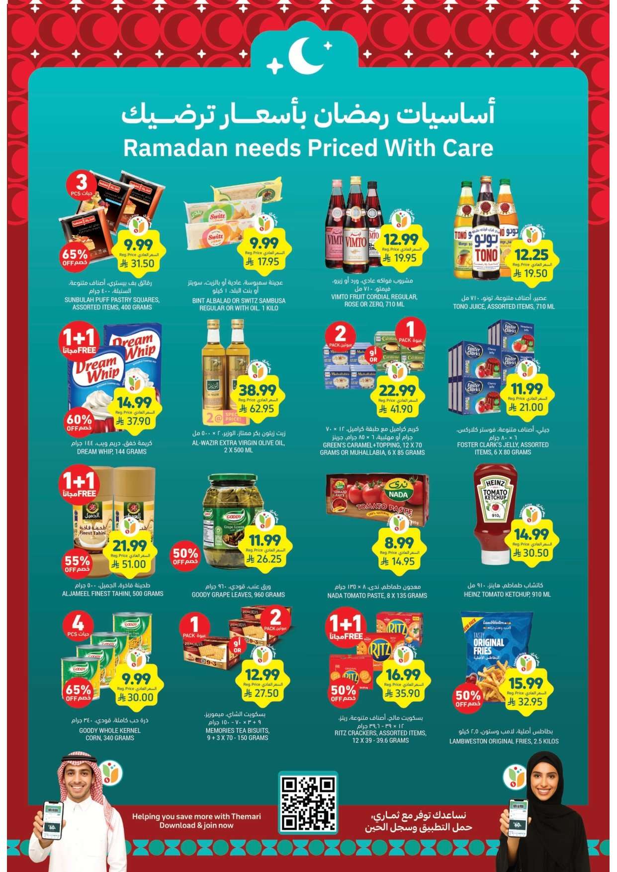 8dZFYy - اساسيات رمضان بأسعار ترضيك من عروض التميمي الاسبوعية الاربعاء 11 فبراير 2026 |