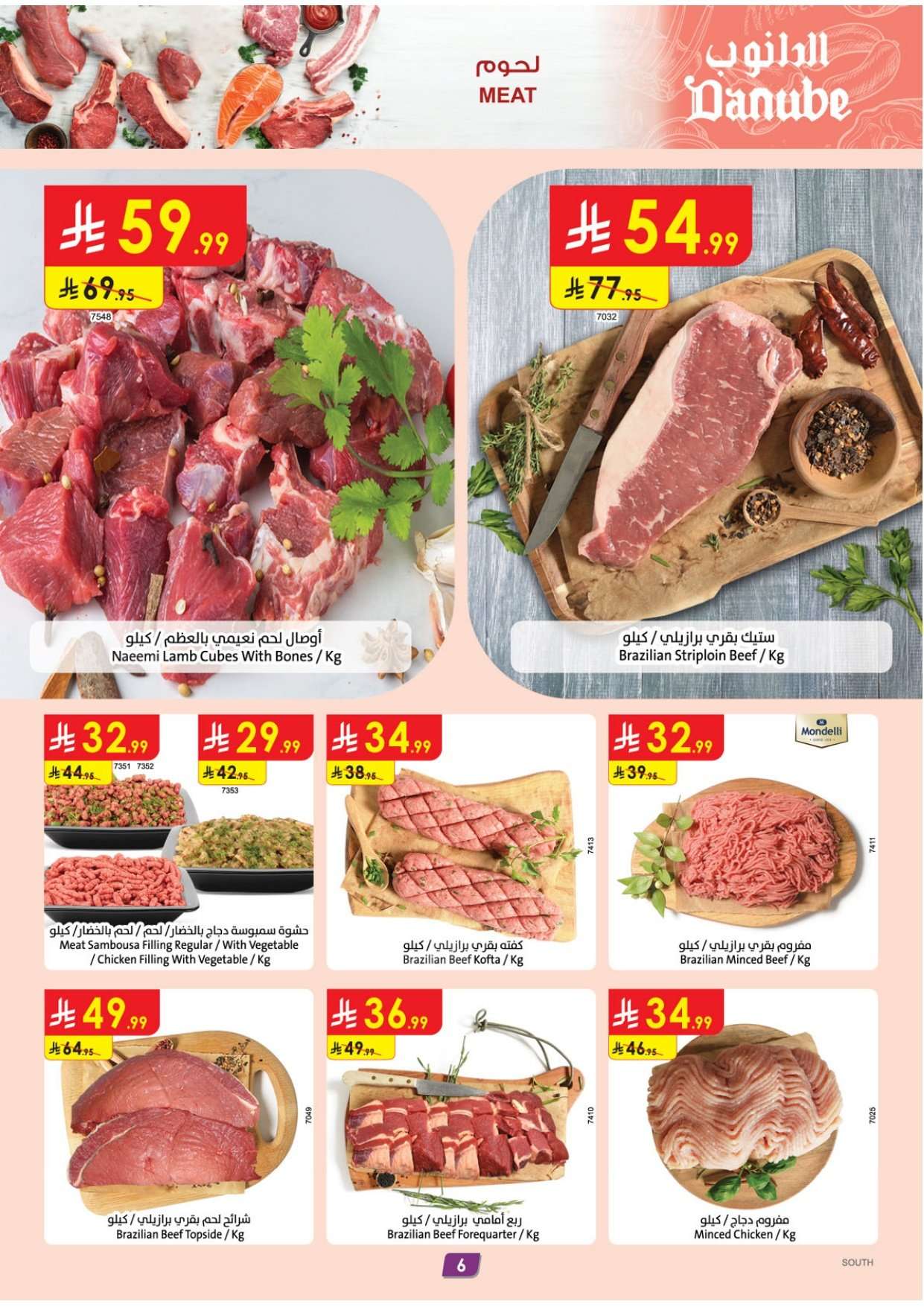 8jeqdR - عروض الدانوب خميس مشيط الاسبوعية الاربعاء 18-2-2026 | رمضان كريم